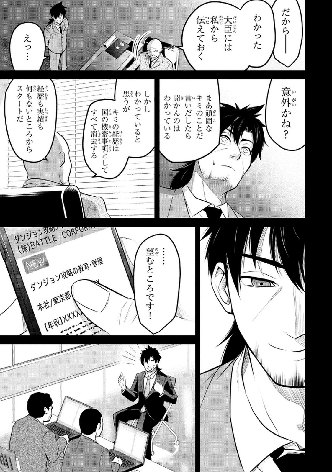 DENSETSU NO OSSAN, DANJON HAISHINSHA NI NARU Chap 1 - Pic 47