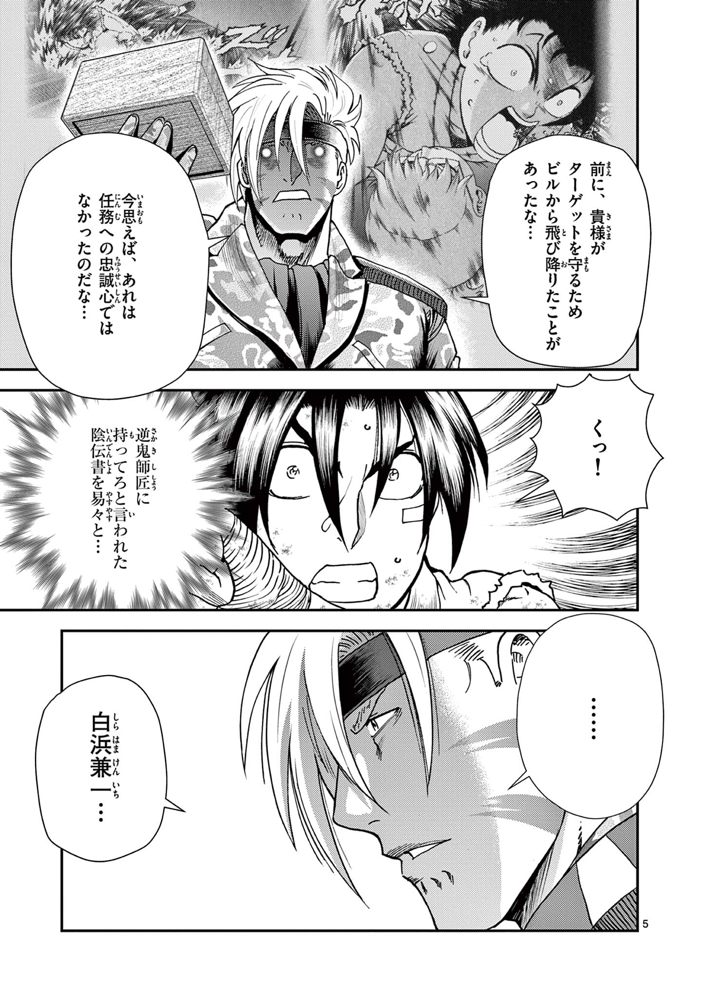 SHIJOU SAIKYOU NO DESHI KENICHI 2: TATSUJIN-HEN Chapter 11 - Page 5