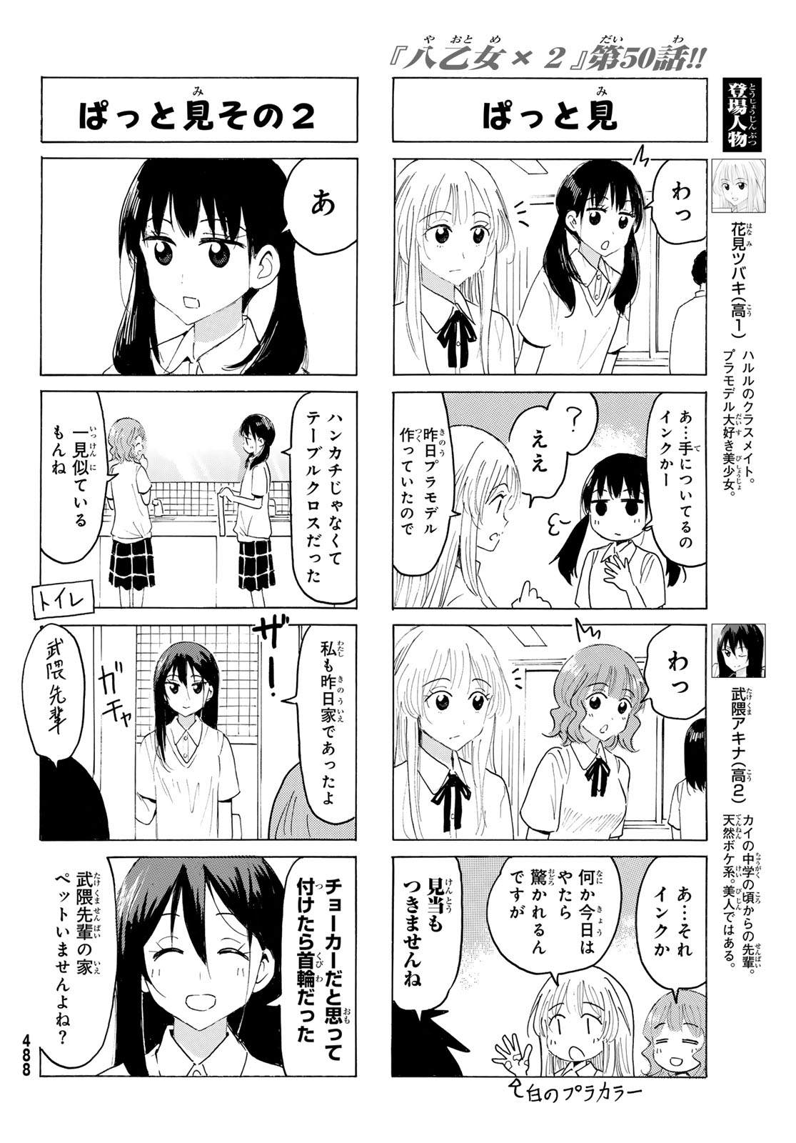 Read YAOTOME X 2 Chapter 50 [High Quality / Full] - Page 2 - dark.nicomanga.com