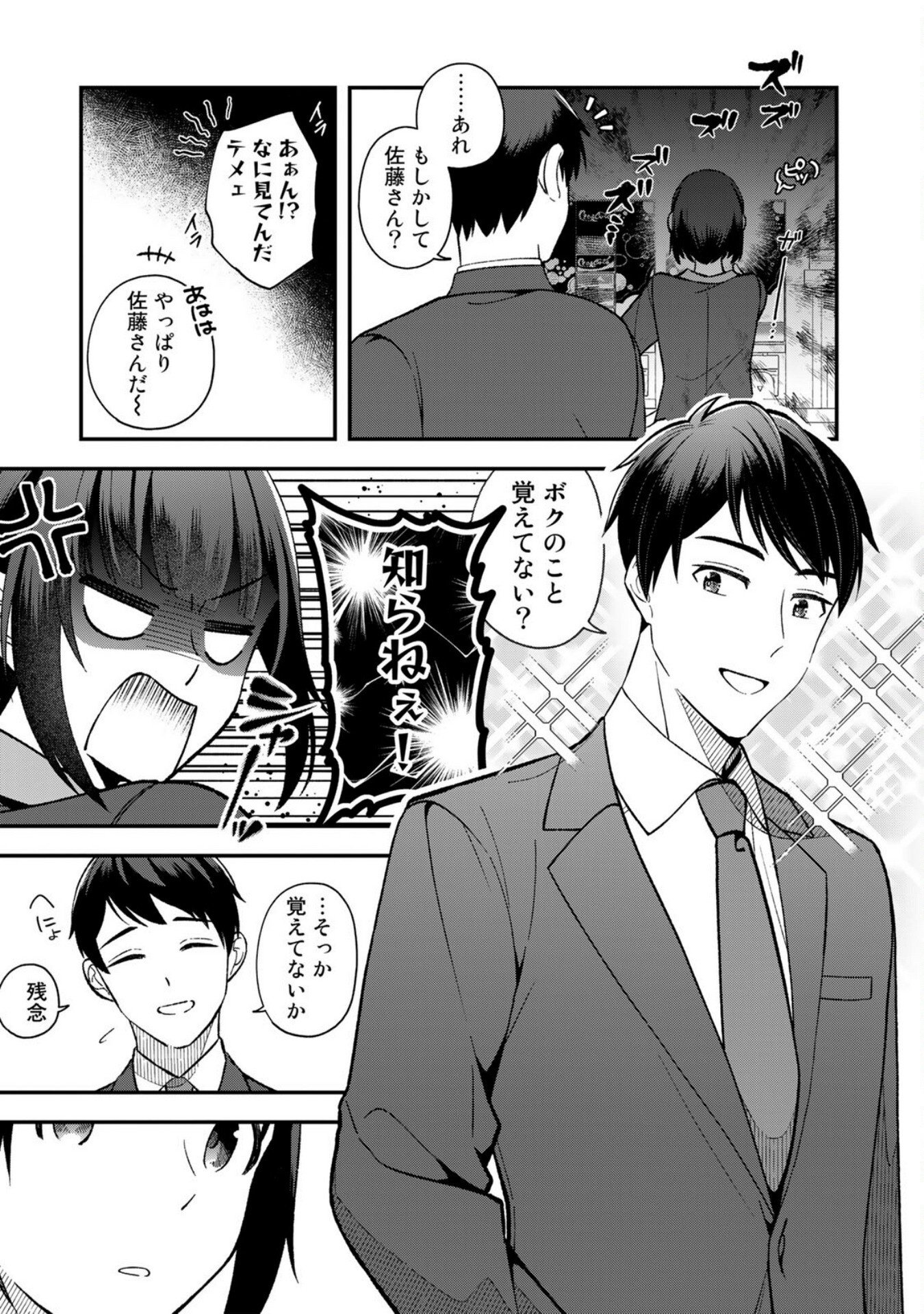 E, SHANAI SYSTEM SUBETE ONE OPE SHITEIRU WATASHI WO KAIKO DESU KA? Chapter 1 - Page 15
