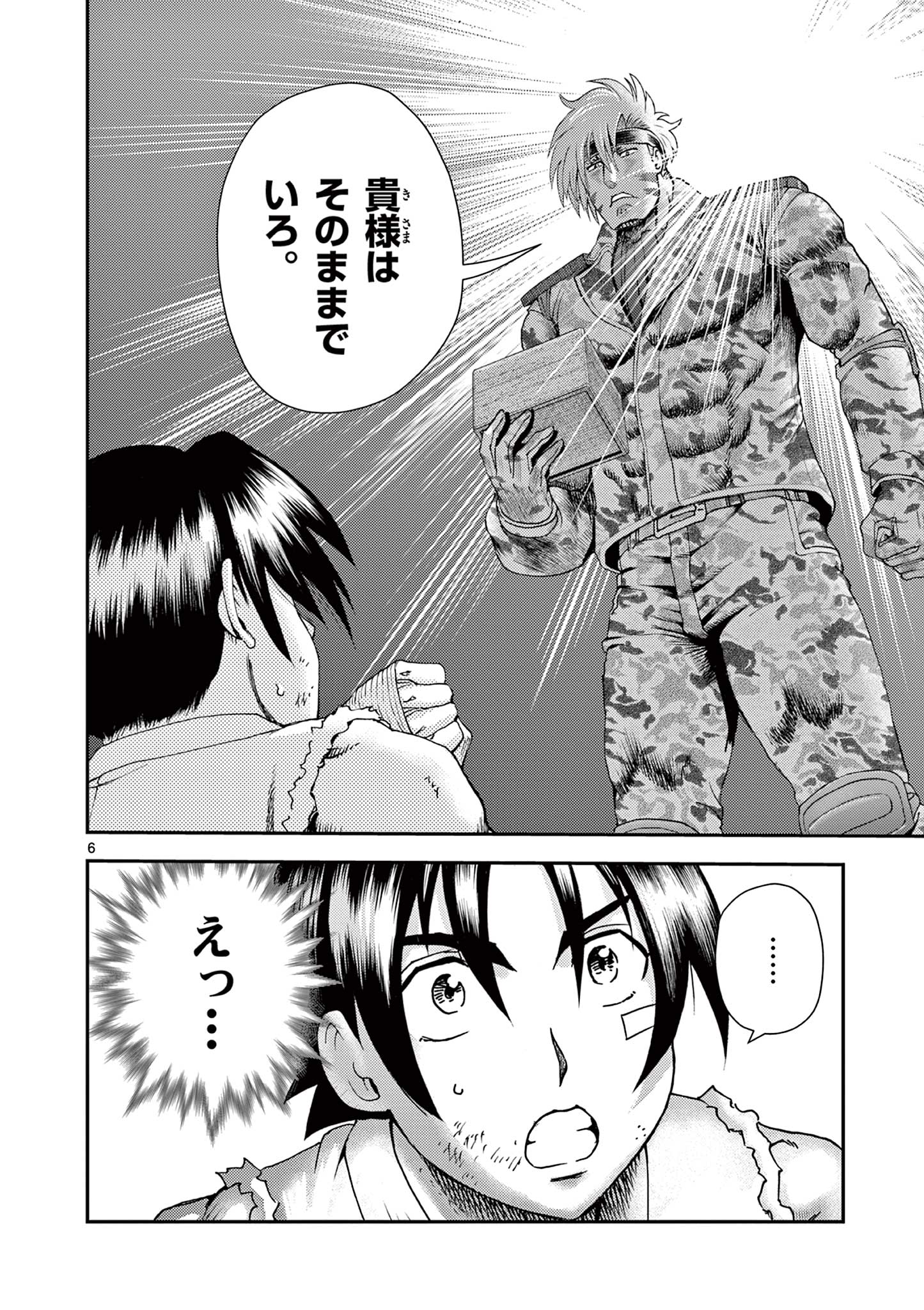 SHIJOU SAIKYOU NO DESHI KENICHI 2: TATSUJIN-HEN Chapter 11 - Page 6