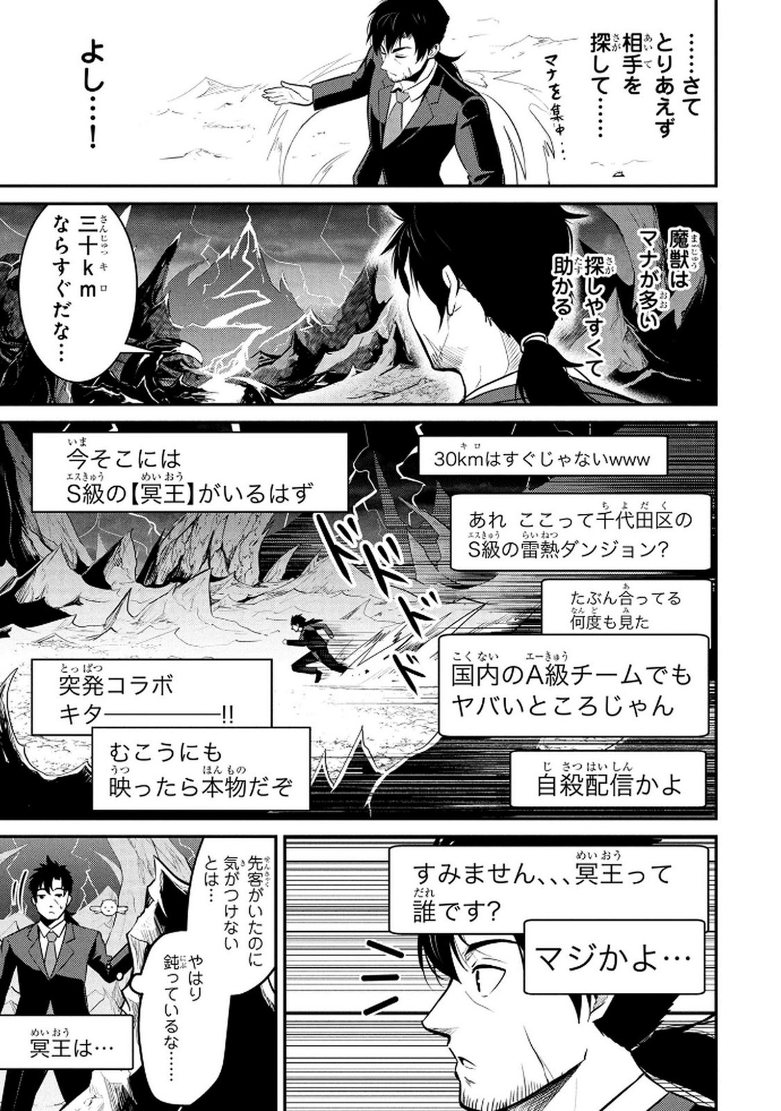 DENSETSU NO OSSAN, DANJON HAISHINSHA NI NARU Chap 1 - Pic 15