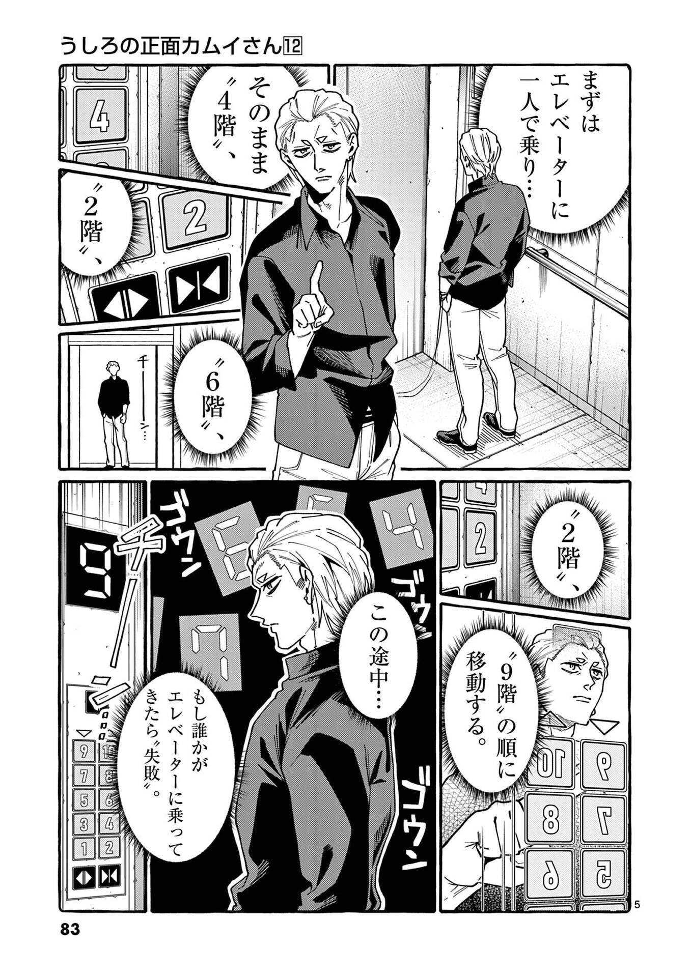 USHIRO NO SHOUMEN KAMUI-SAN Chap 114 - Pic 5