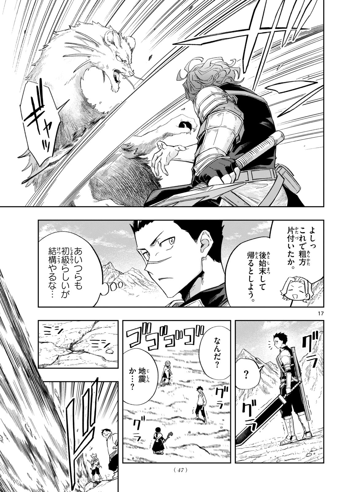 Read KAMIBIKI NO MONARCH Chapter 6 [High Quality / Full] - Page 17 - dark.nicomanga.com