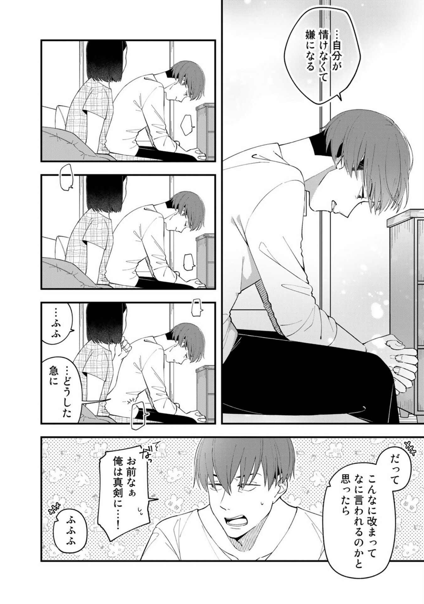 E, SHANAI SYSTEM SUBETE ONE OPE SHITEIRU WATASHI WO KAIKO DESU KA? Chapter 3 - Page 28