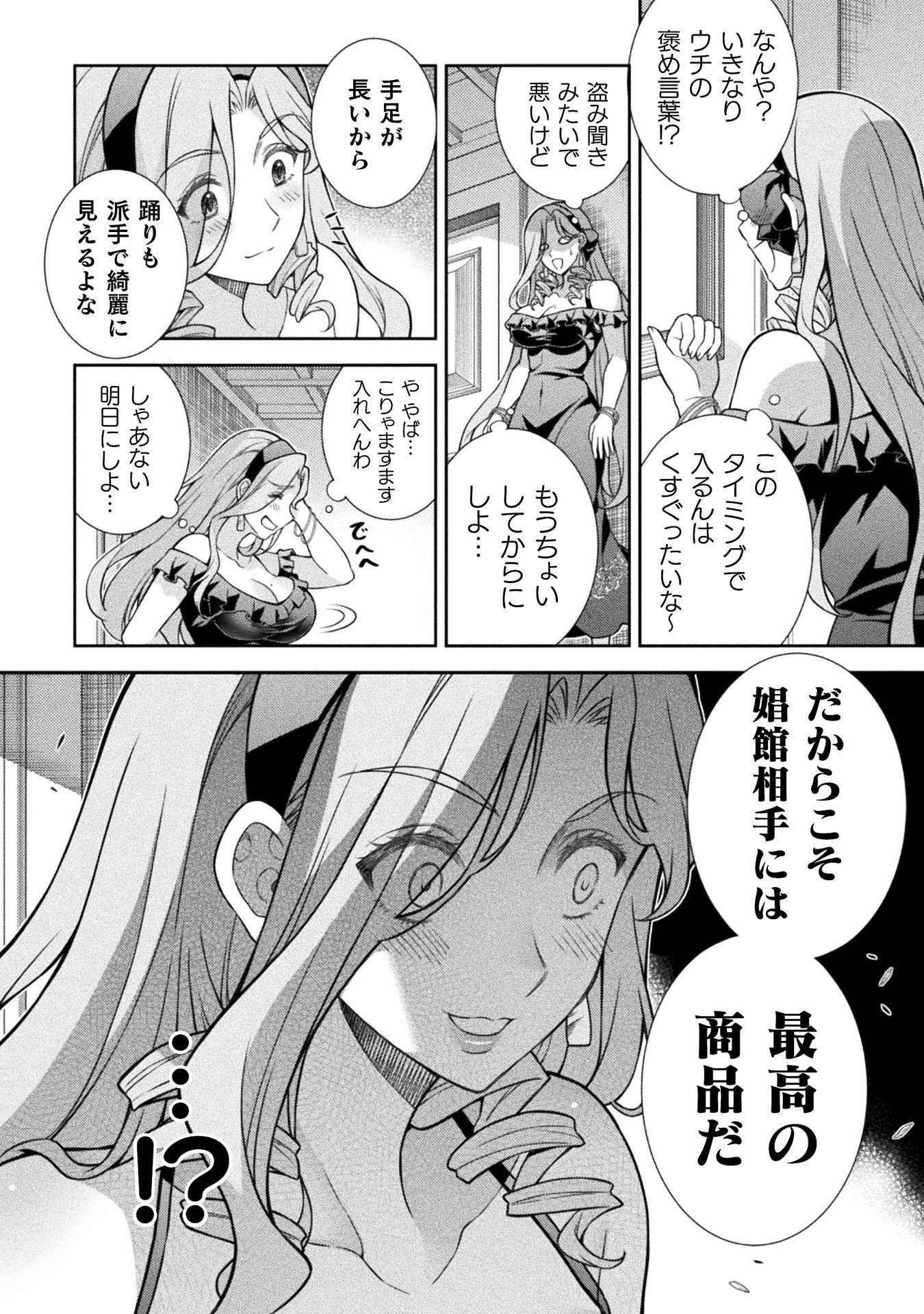 ATM OJISAN - ISEKAI DE MOTE-KI GA TOMARANAI! Chapter 17 page 16 - nihonkuni.com
