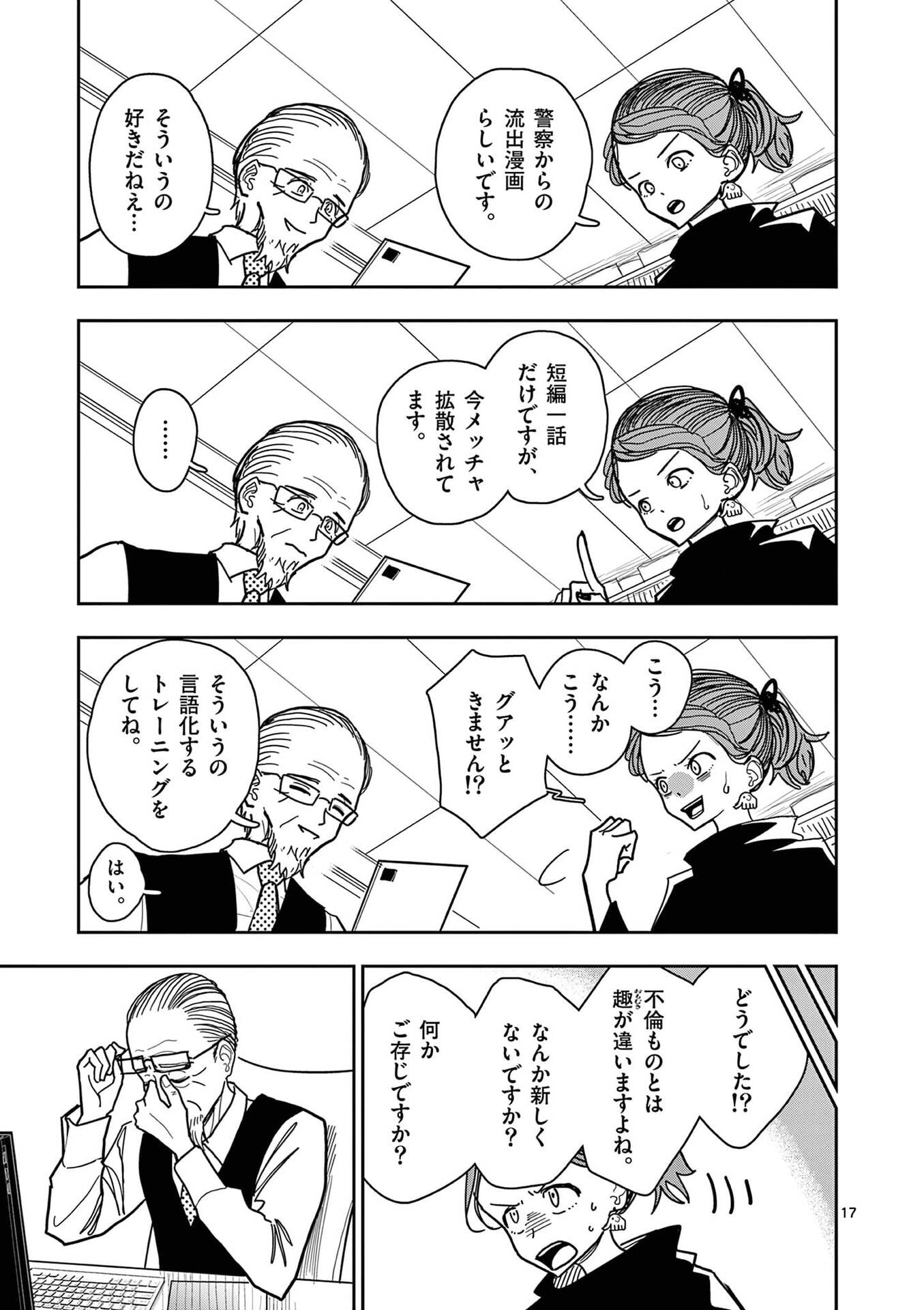 SONO HONOO NO NA WA SEIHEKI Chapter 28 - Page 17