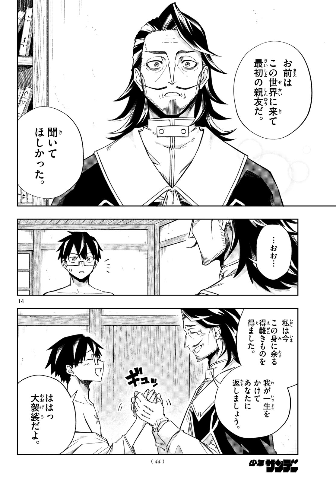 Read KAMIBIKI NO MONARCH Chapter 6 [High Quality / Full] - Page 14 - dark.nicomanga.com