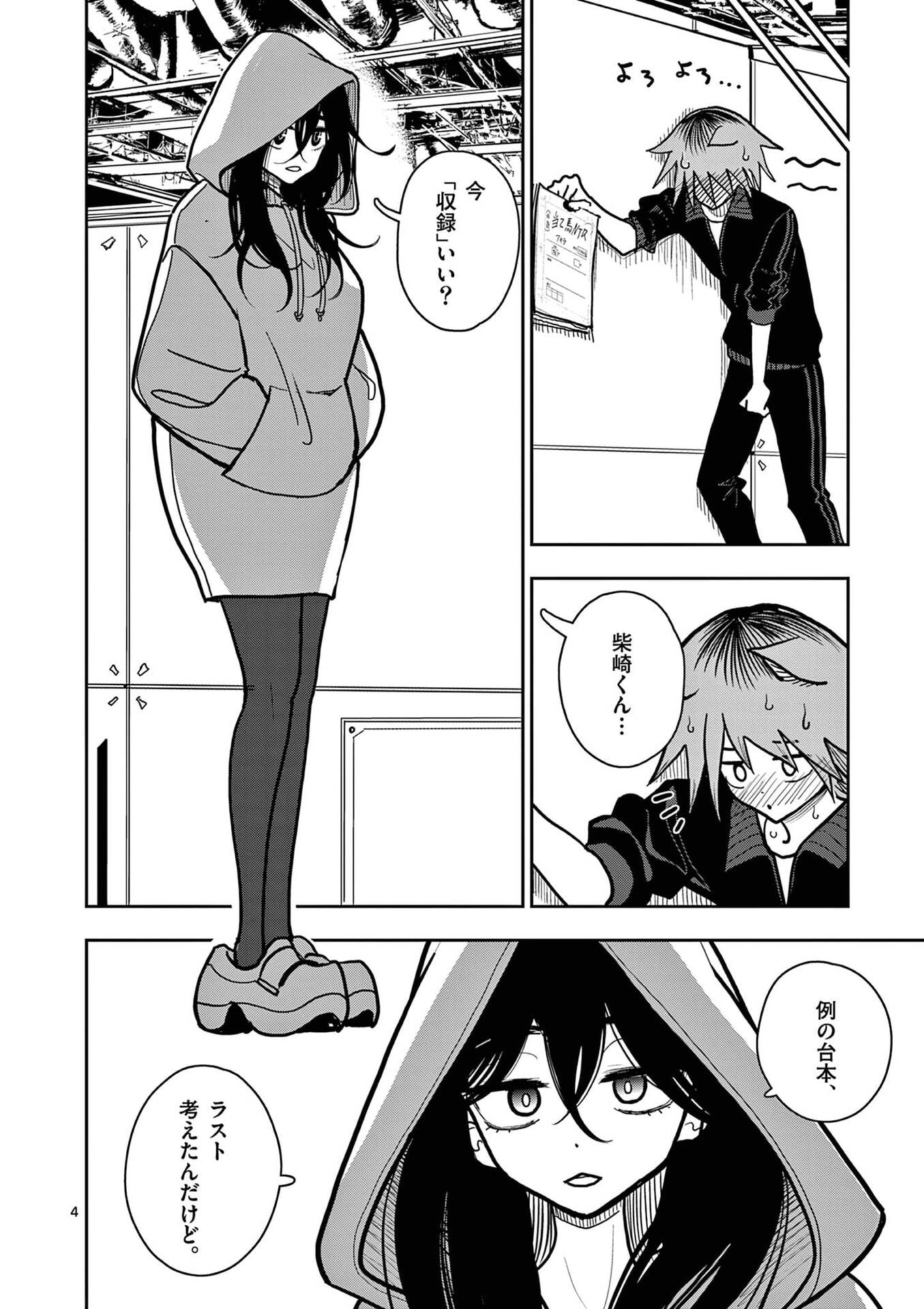 SONO HONOO NO NA WA SEIHEKI Chap 32 - Pic 4