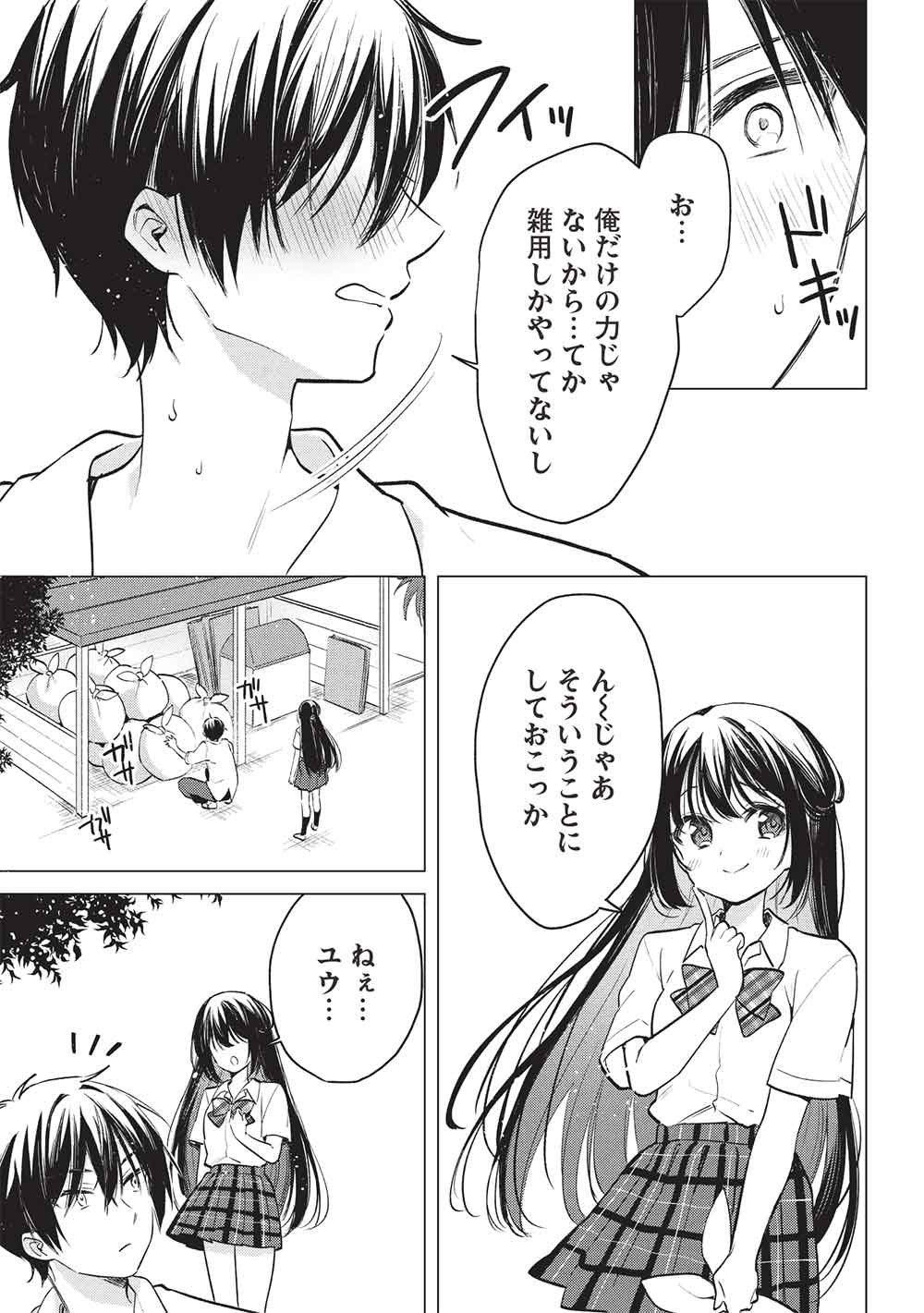 Read ADOLESCENT MATCHING APPS Chapter 8 [High Quality / Full] - Page 19 - dark.nicomanga.com