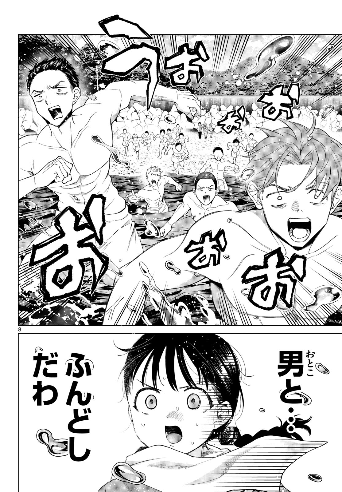 MOMOSE AKIRA NO HATSUKOI HATAN-CHUU. Chapter 86 page 8 - nihonkuni.com
