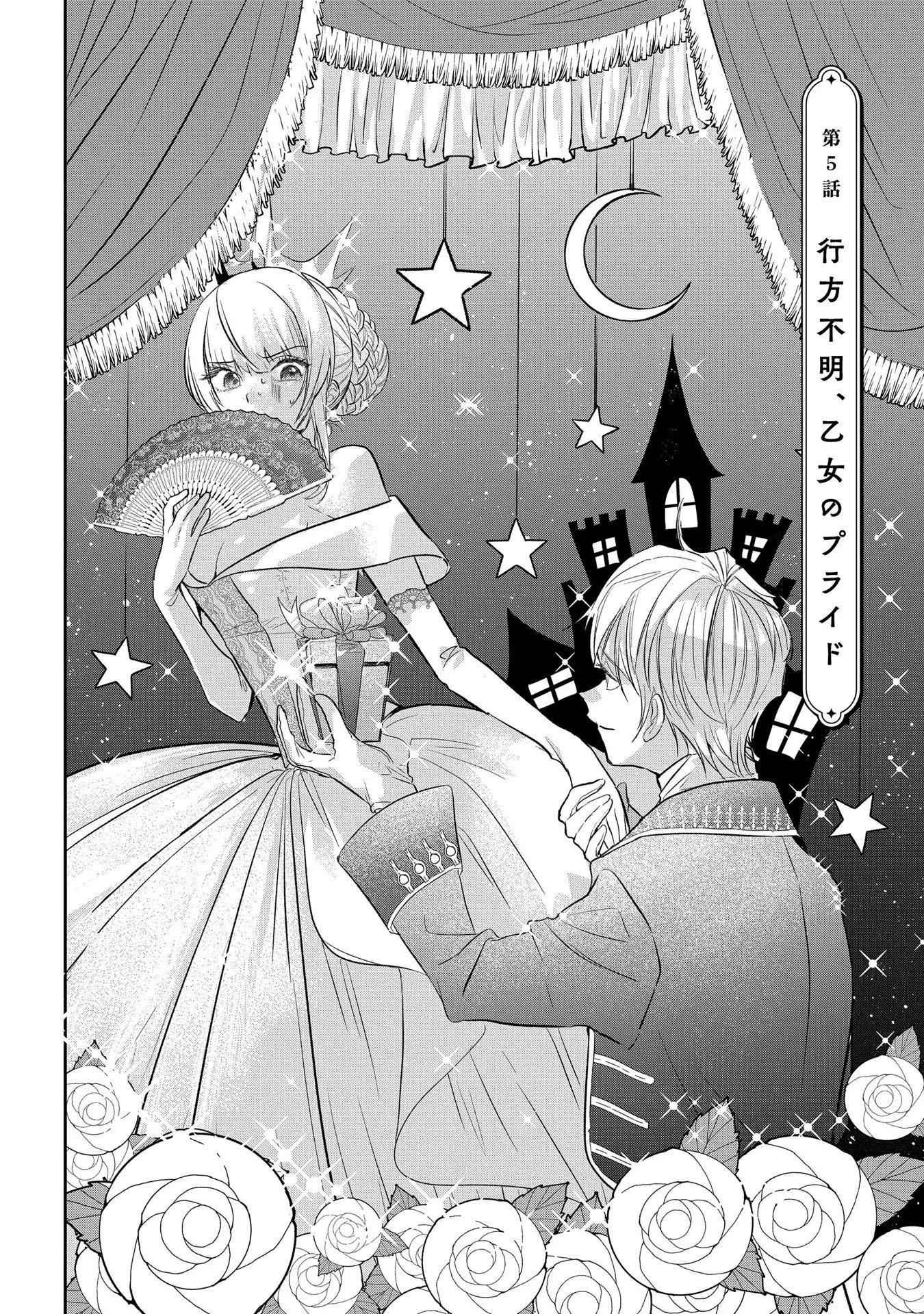 URAGIRARETA NO DE, OUHITSUKI JIJO NI JOB CHANGE! Chapter 5 - Page 2