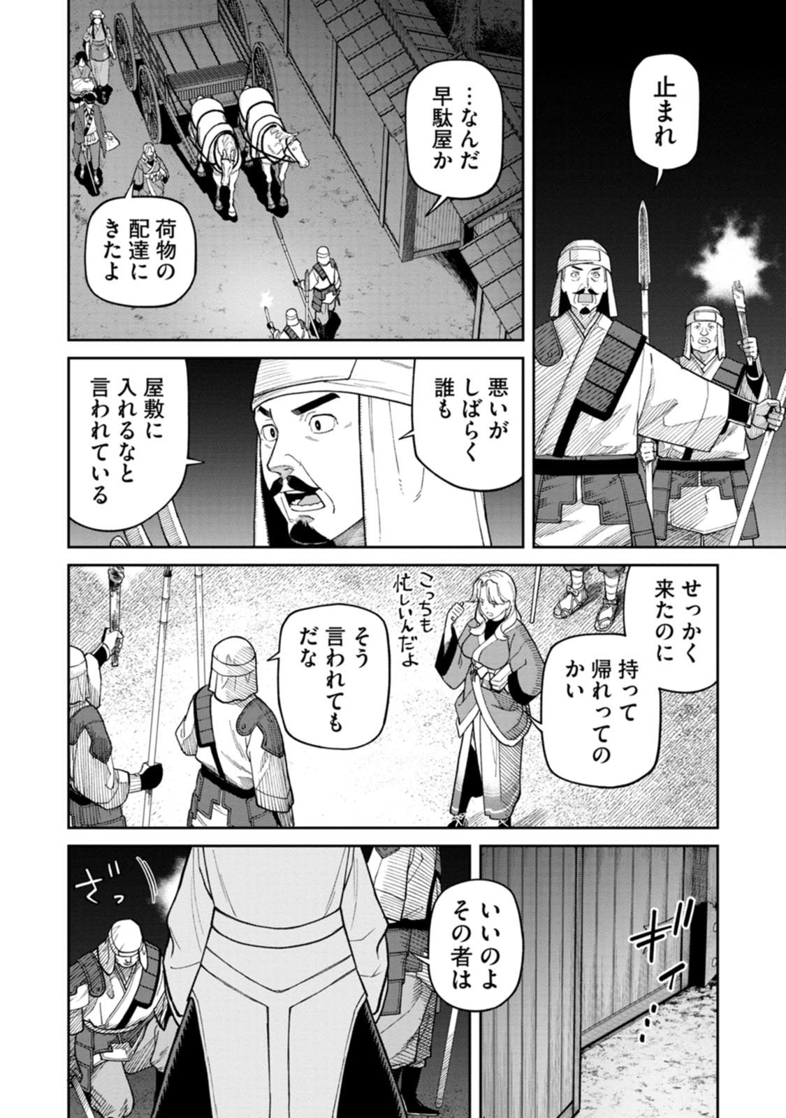 Read ISHIGAMI SENKI Chapter 34 [High Quality / Full] - Page 16 - dark.nicomanga.com