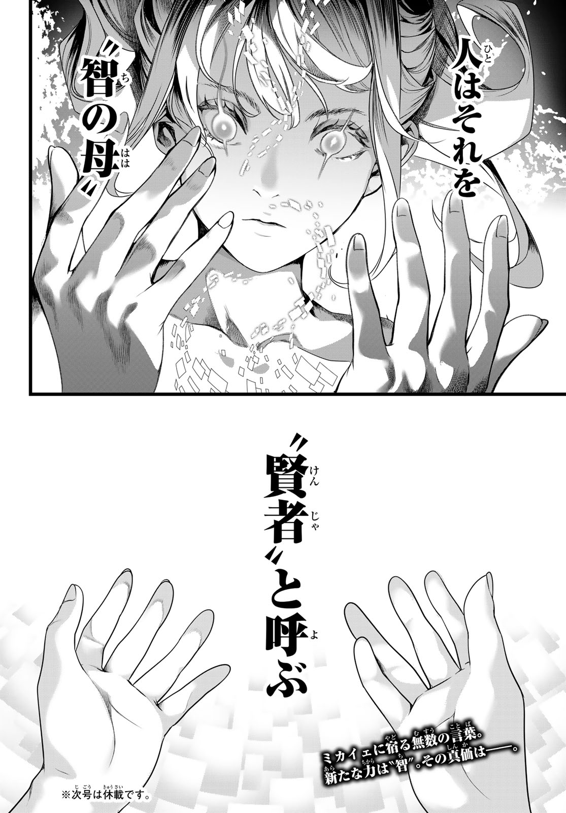 Read KAIJIN FUGEKI Chapter 80 [High Quality / Full] - Page 20 - dark.nicomanga.com