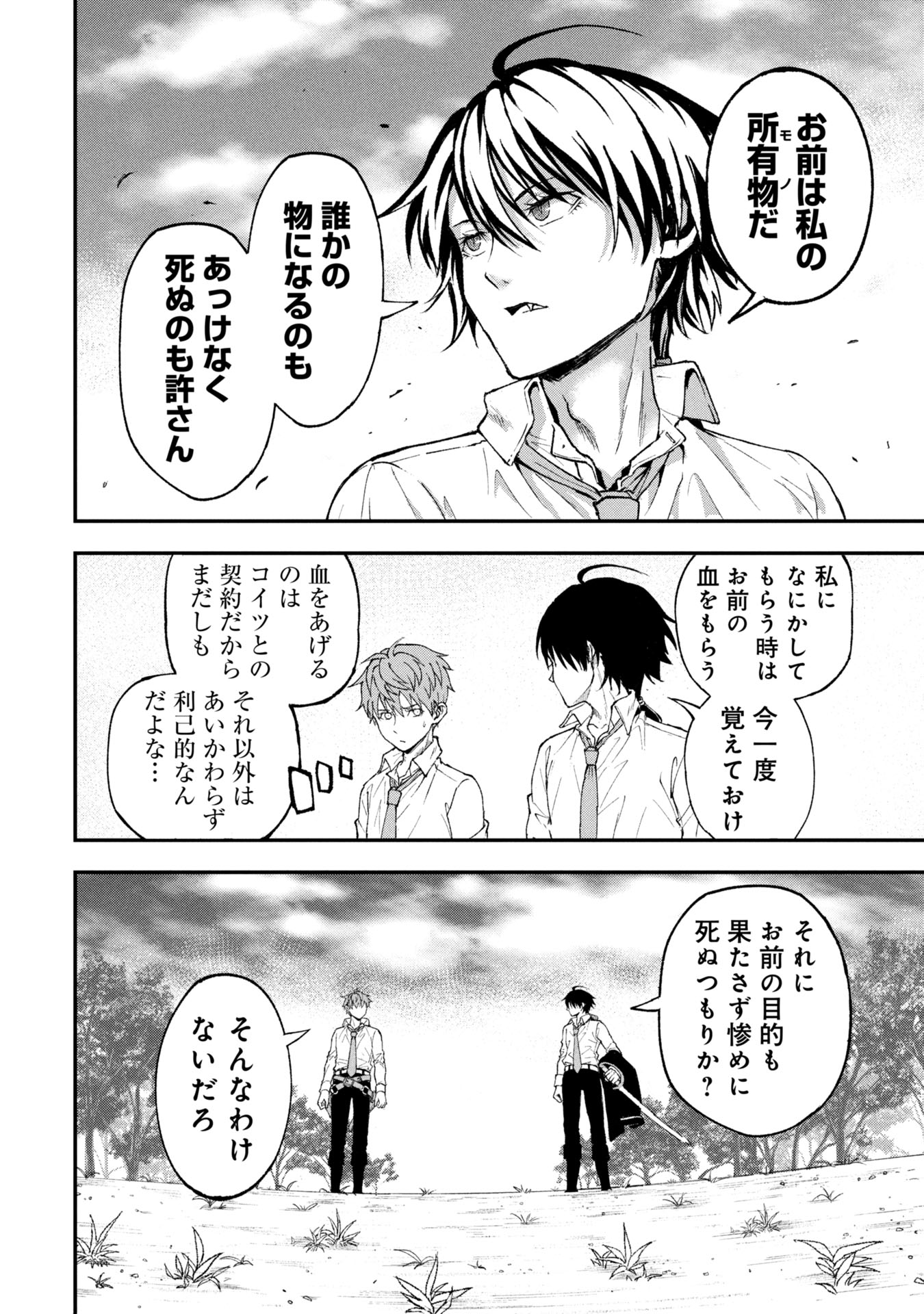 SHINKU KOUSHAKU NO TAIDA NA ANYAKU Chapter 1 - Page 48