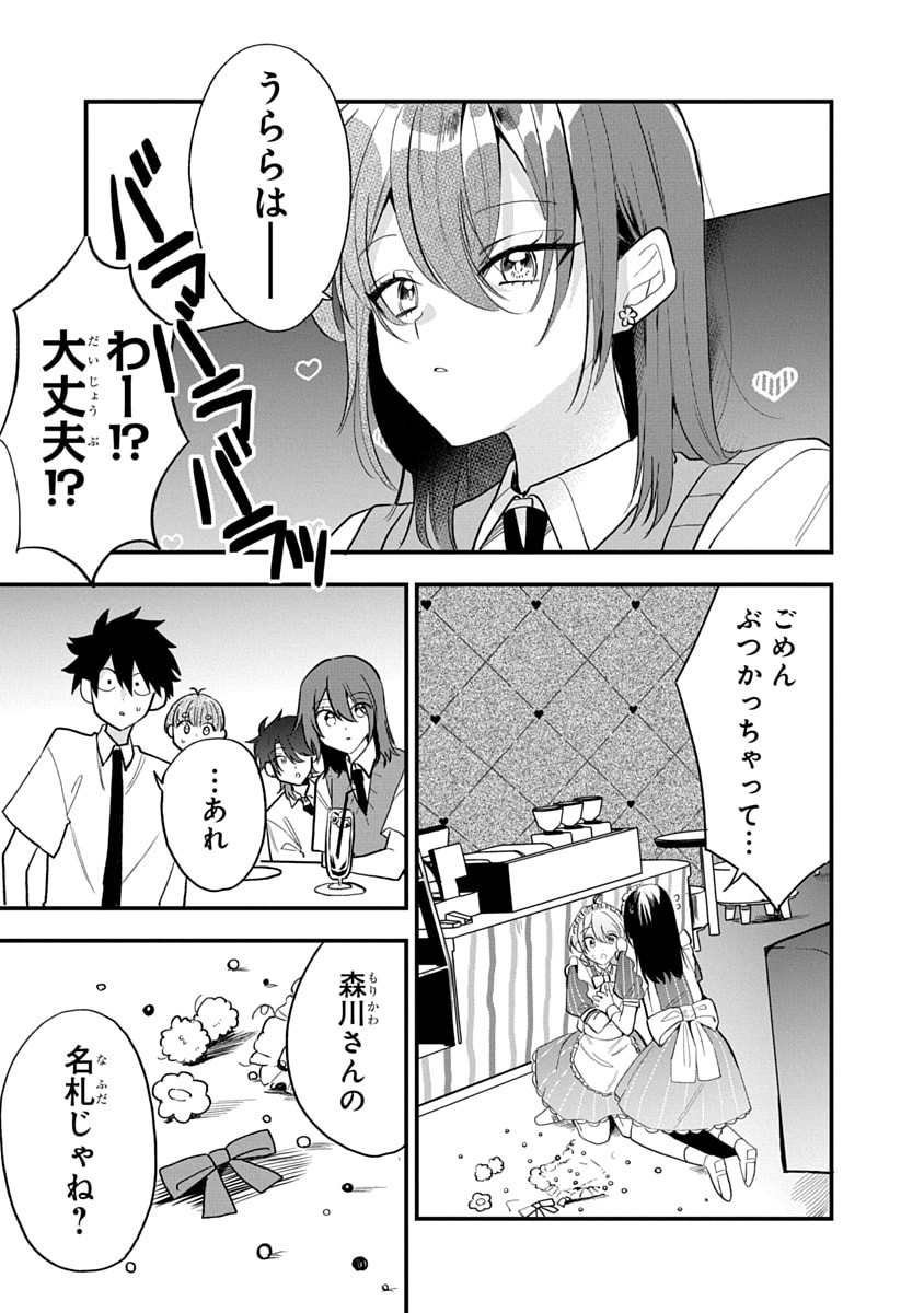OSORAKU KANOJO WA ORE NO ANIKI WO NERATTERU Chapter 14 - Page 19