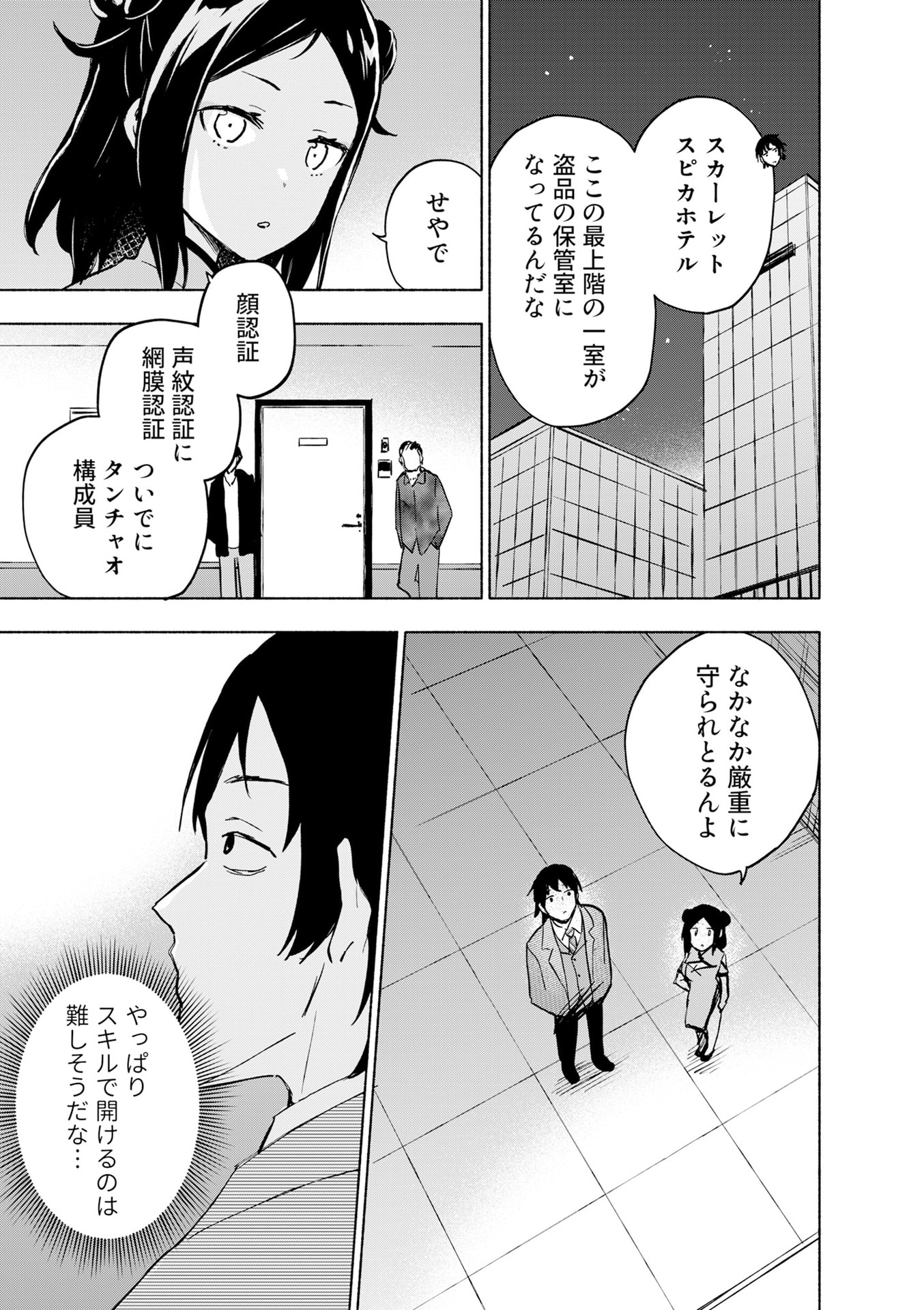 EH, TEN'I SHIPPAI! ?...... SEIKOU? Chapter 57 - Page 9