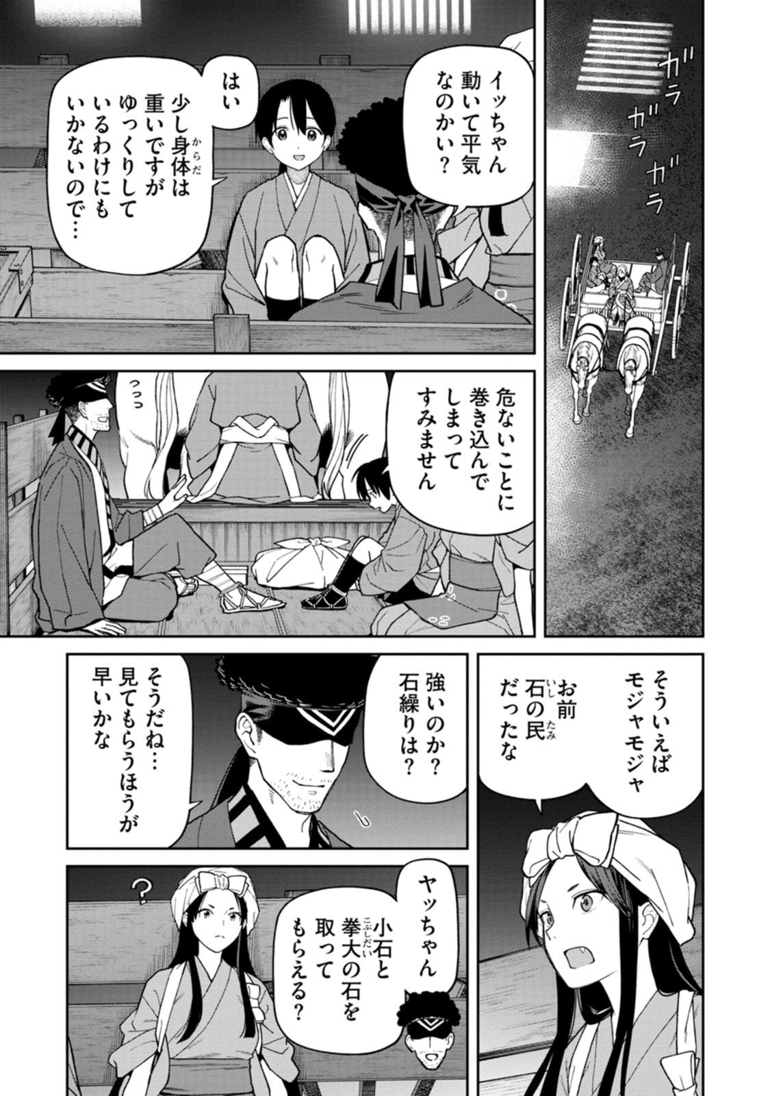 Read ISHIGAMI SENKI Chapter 34 [High Quality / Full] - Page 9 - dark.nicomanga.com