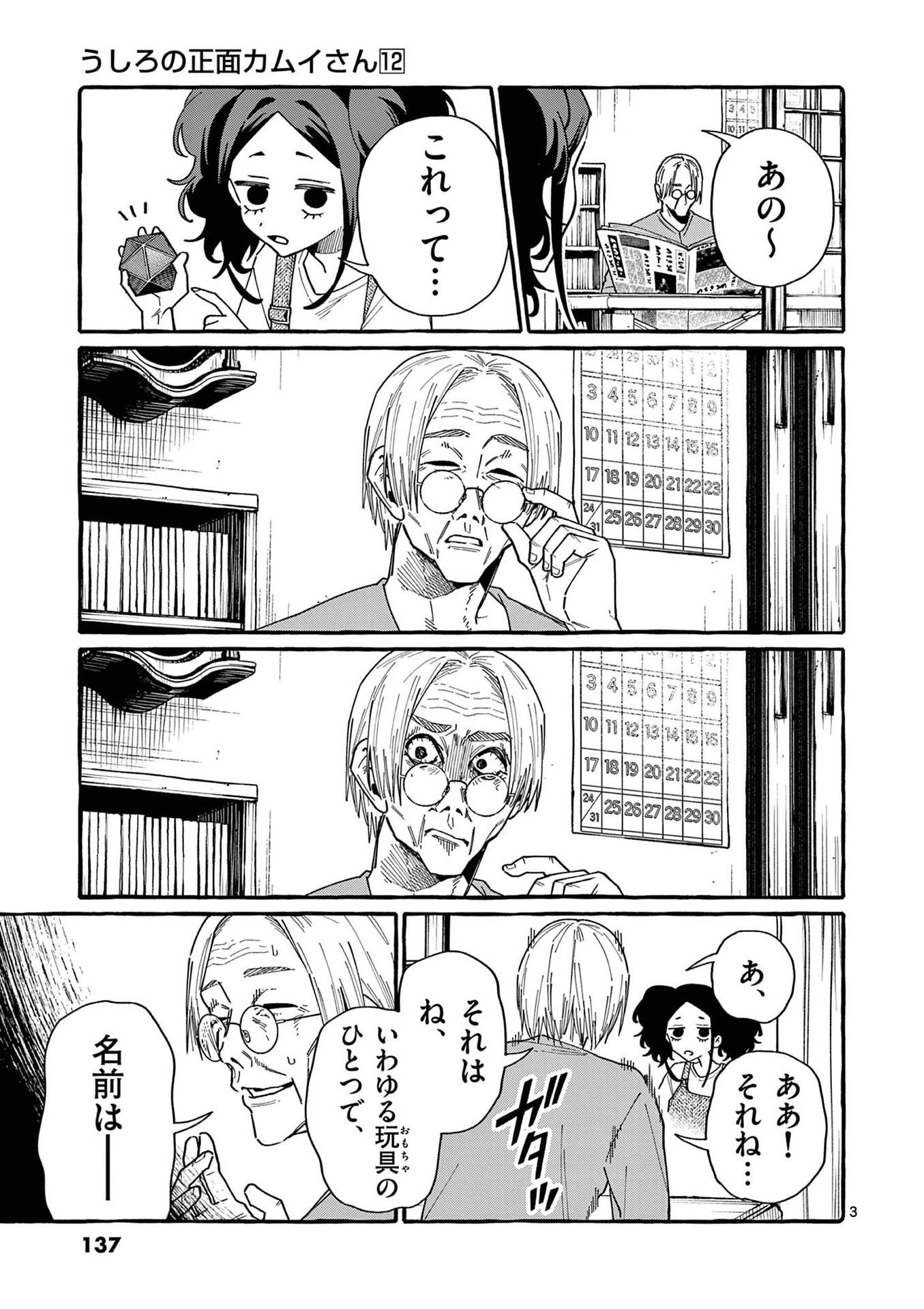 USHIRO NO SHOUMEN KAMUI-SAN Chap 117 - Pic 3