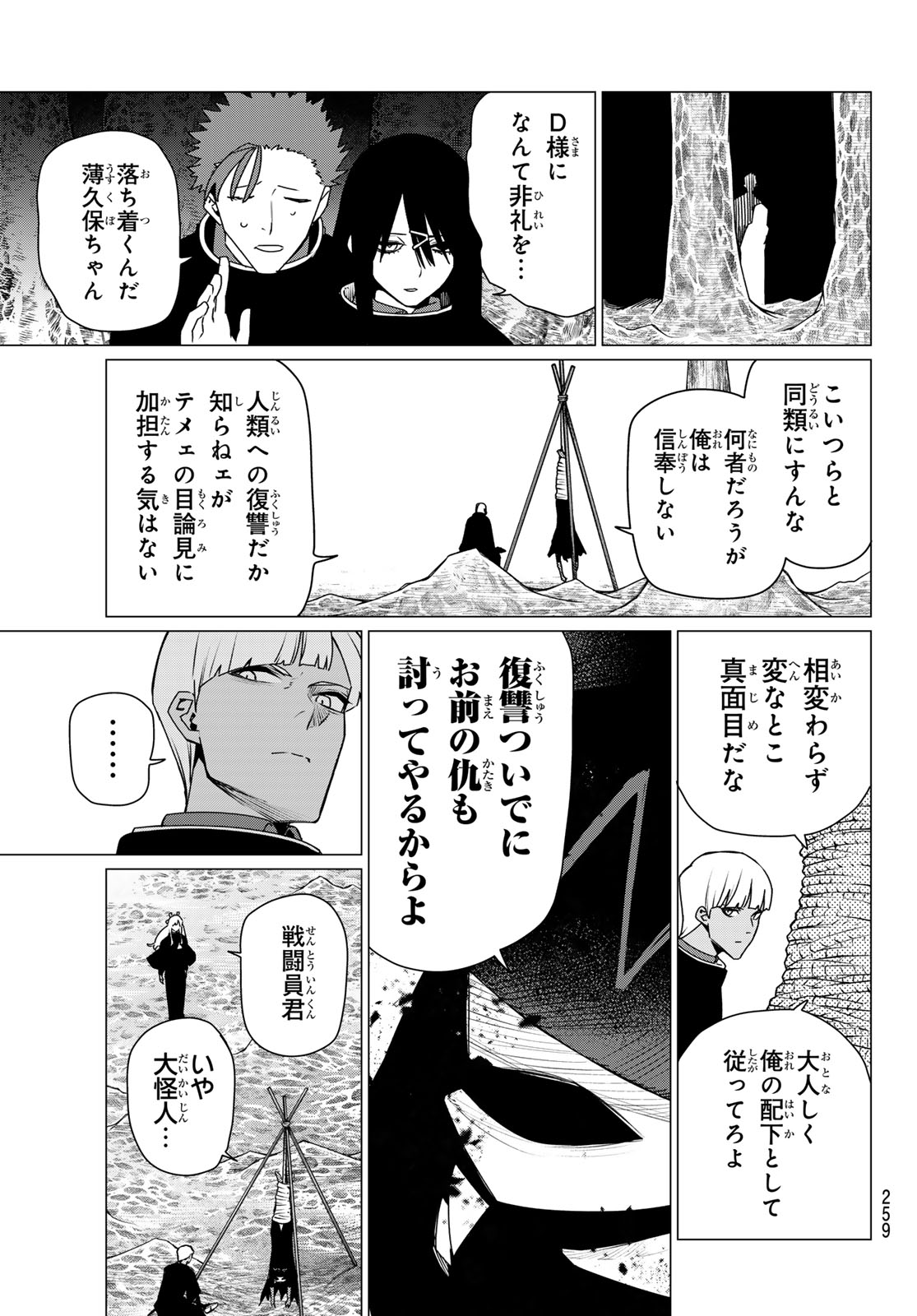 Read SENTAI DAI SHIKKAKU - RAW Chapter 219 [High Quality / Full] - Page 3 - nicomanga.net