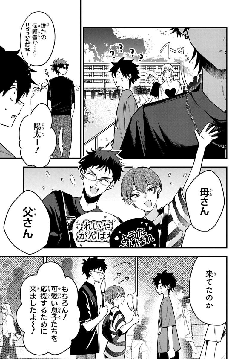 OSORAKU KANOJO WA ORE NO ANIKI WO NERATTERU Chapter 10 - Page 11
