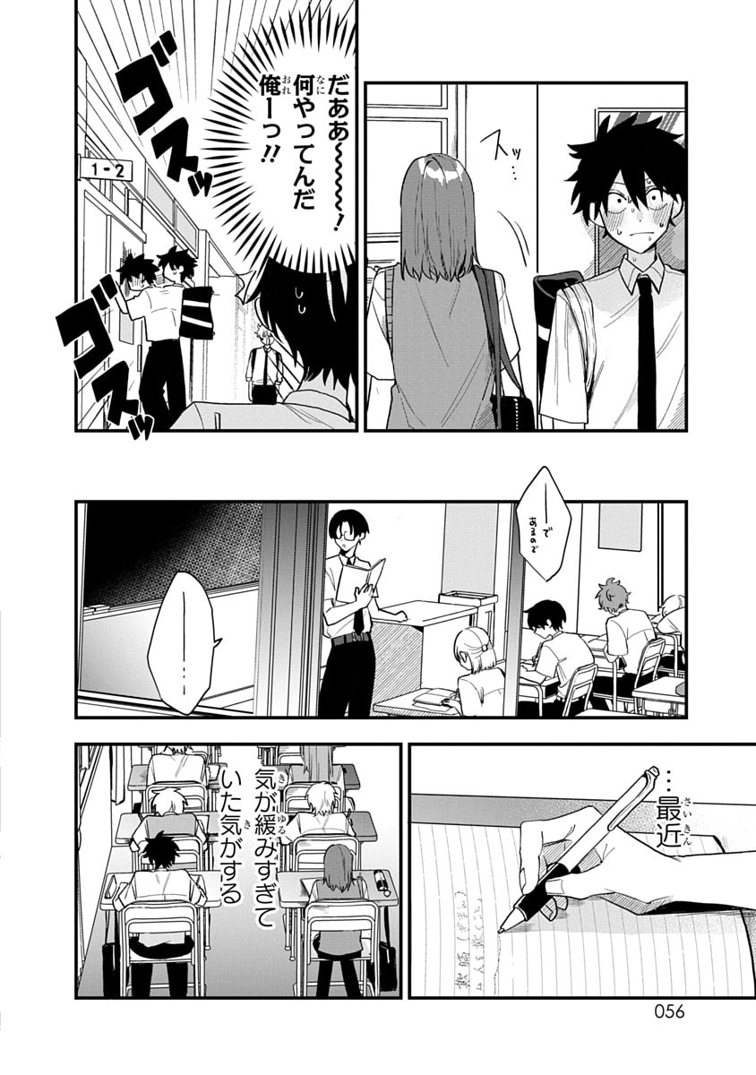 OSORAKU KANOJO WA ORE NO ANIKI WO NERATTERU Chapter 12 - Page 10