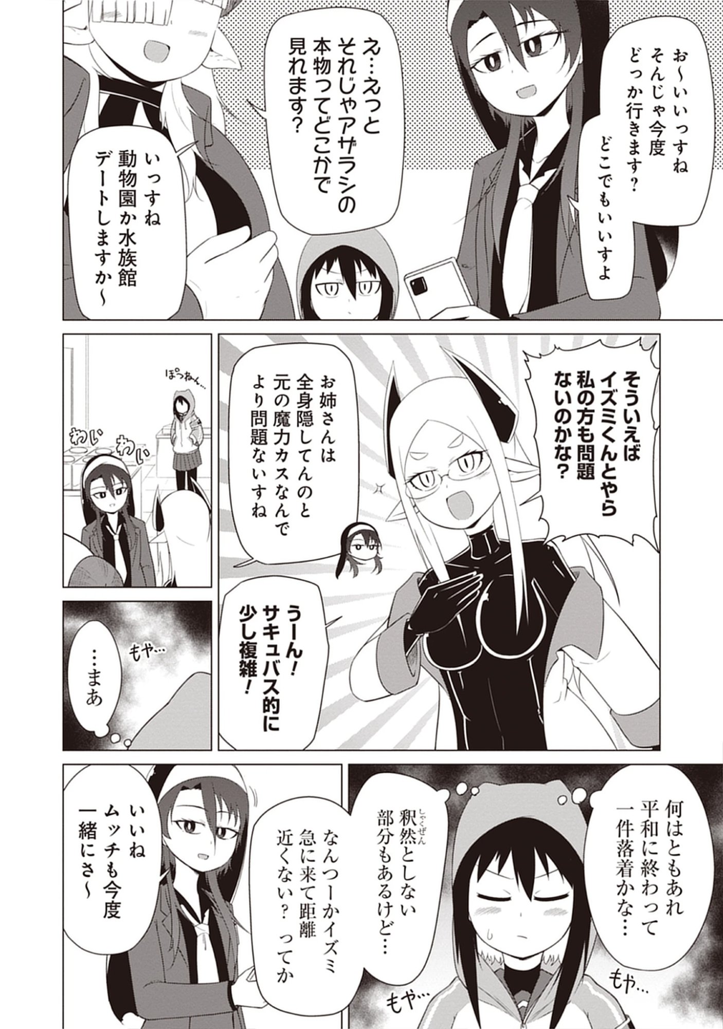 Kono Succubus Nanka Futoi Chap 11 - Pic 12