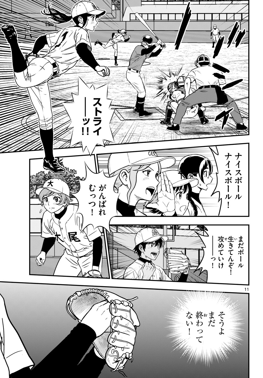 Read MAJOR 2ND - RAW Chapter 329 [High Quality / Full] - Page 11 - dark.nicomanga.com