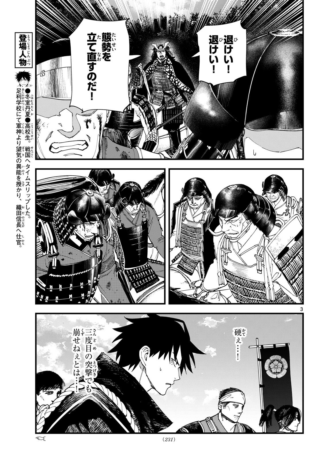 A GA KIMI CHIRURAMU Chapter 29 - Page 3