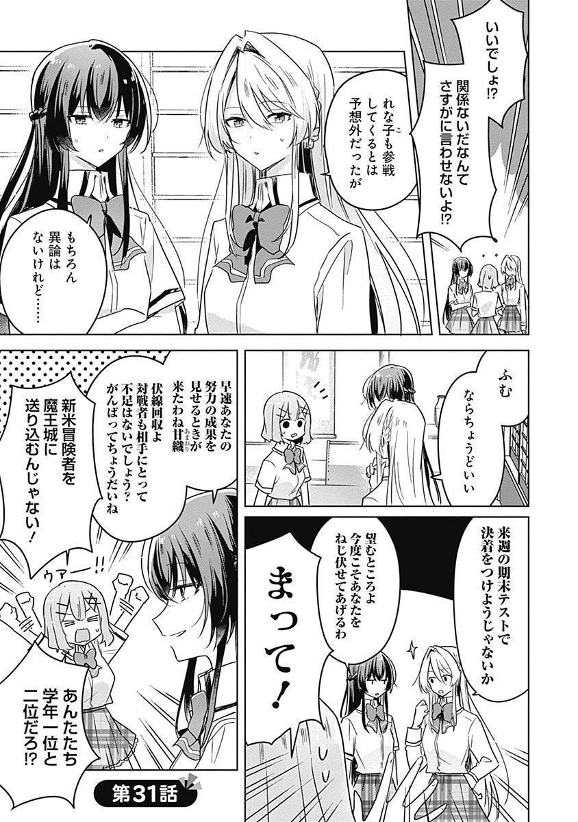 WATASHI GA KOIBITO NI NARERU WAKE NAI JAN, MURI MURI! (※MURI JA NAKATTA!?) Chapter 31 page 1 - nihonkuni.com