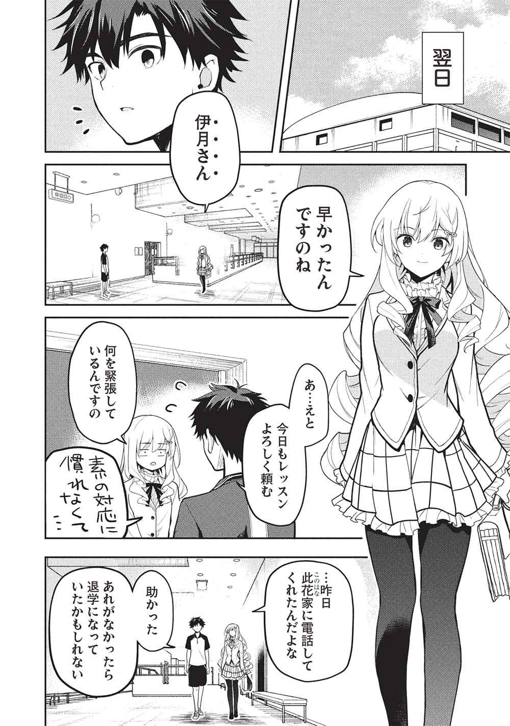 SAIJO NO OSEWA TAKANE NO HANA-DARAKENA MEIMON-KOU DE, GAKUIN ICHI NO OJOU-SAMA (SEIKATSU NOURYOKU KAIMU) WO KAGENAGARA OSEWA SURU KOTO NI NARIMASHITA Chapter 38 page 10 - nihonkuni.com