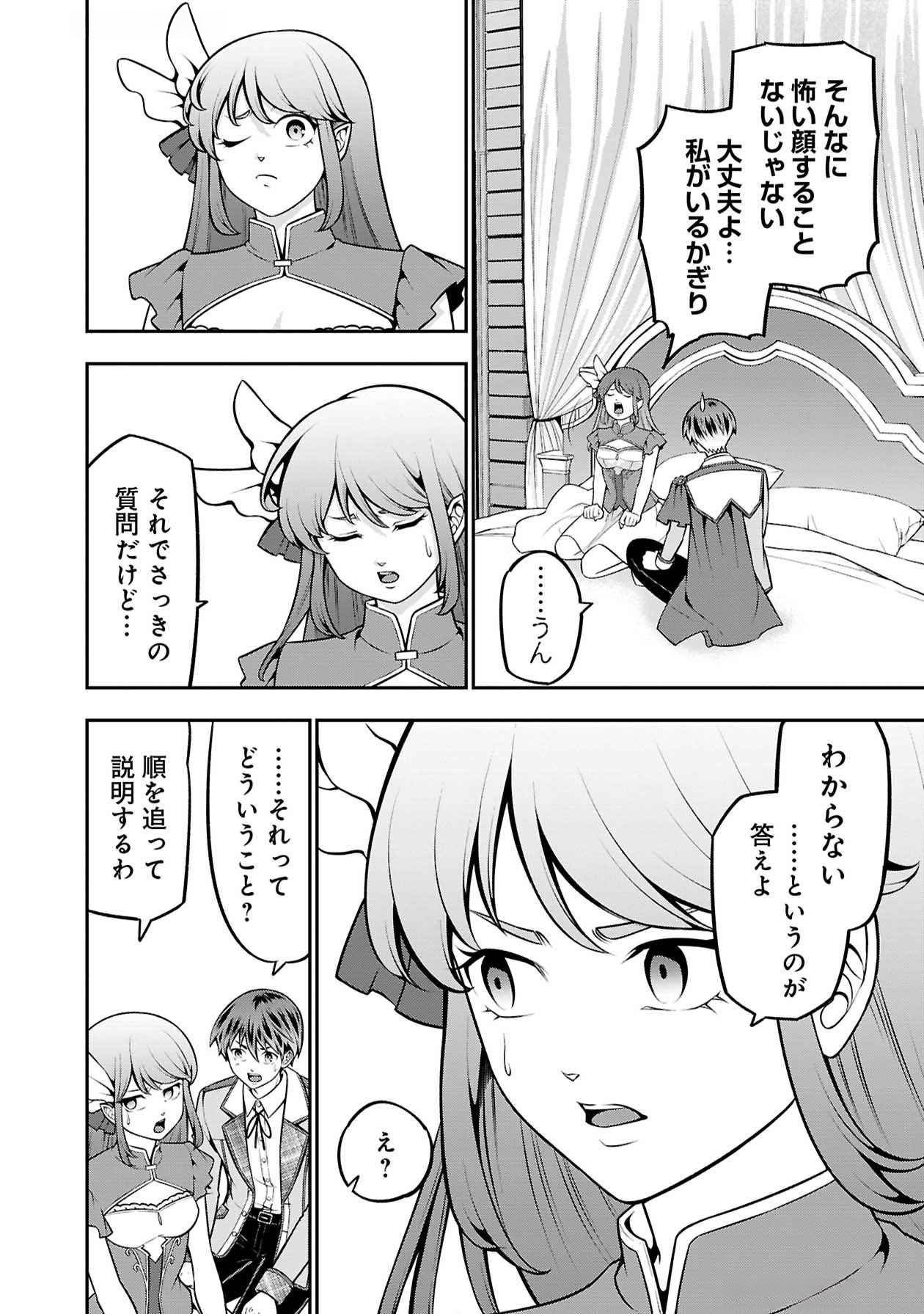SENRITSU NO MAJUTSUSHI TO GOTEIJUU Chapter 51 - Page 23