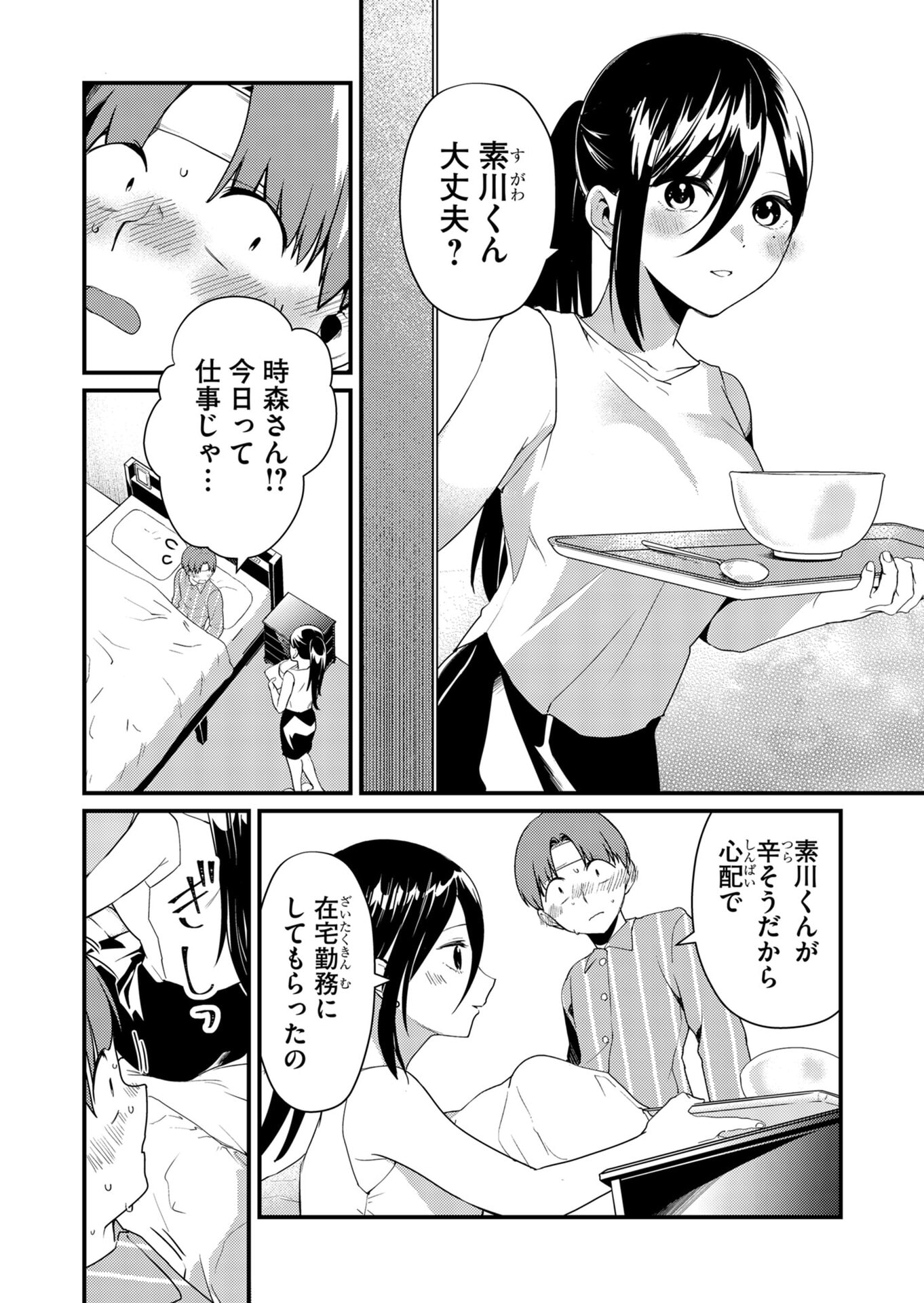 TOKIMORI-SAN GA MUBOUBI DESU!! Chapter 17 - Page 2