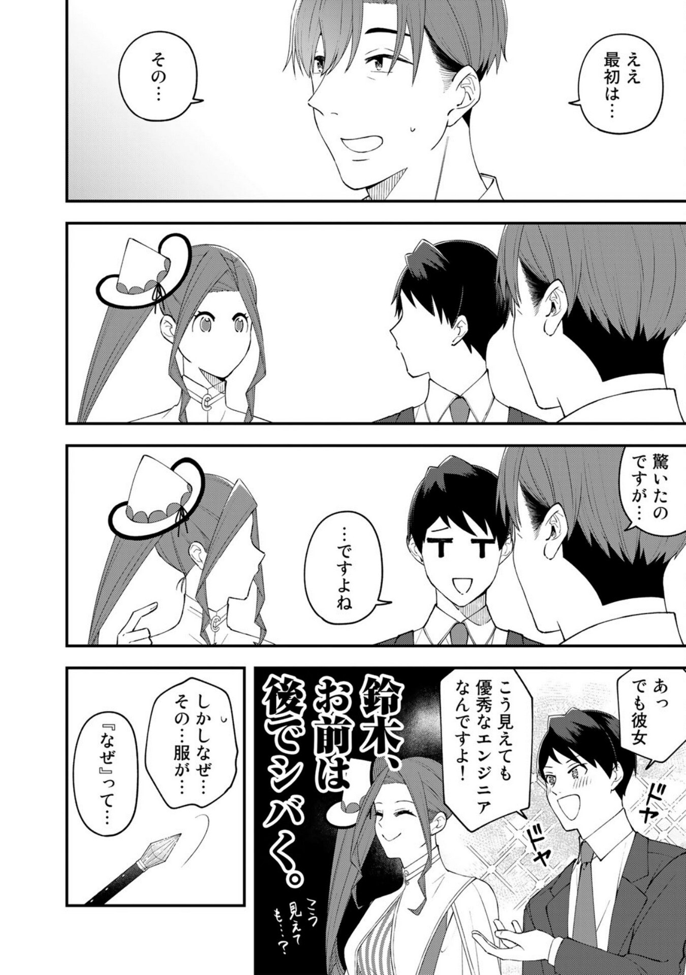 E, SHANAI SYSTEM SUBETE ONE OPE SHITEIRU WATASHI WO KAIKO DESU KA? Chapter 3 - Page 8
