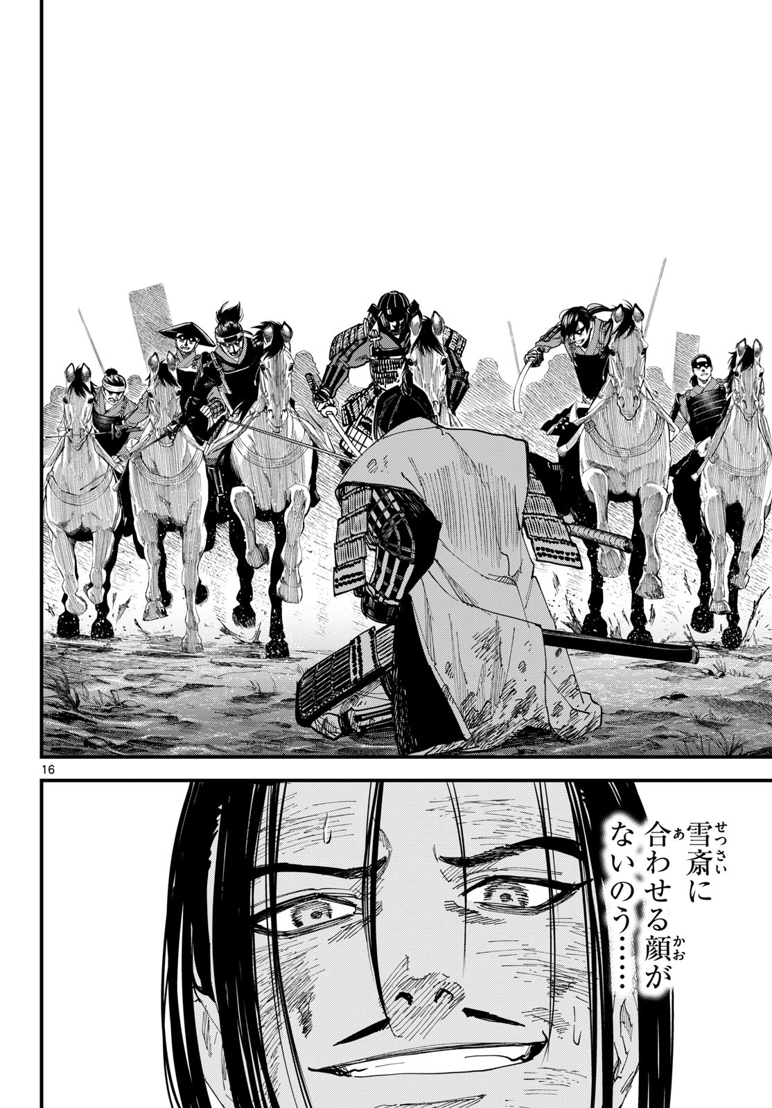 A GA KIMI CHIRURAMU Chapter 29 - Page 16