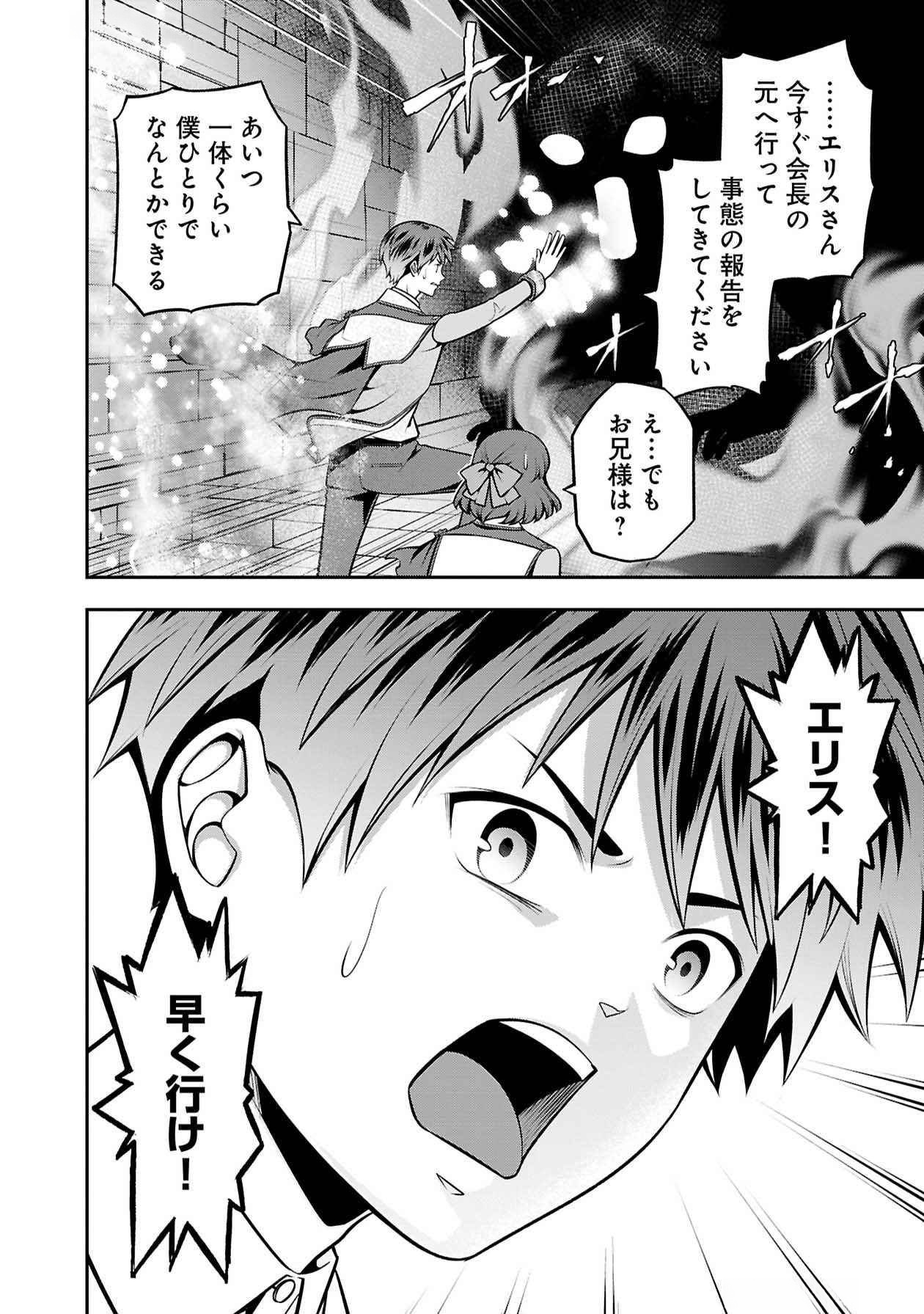 SENRITSU NO MAJUTSUSHI TO GOTEIJUU Chapter 47 - Page 29