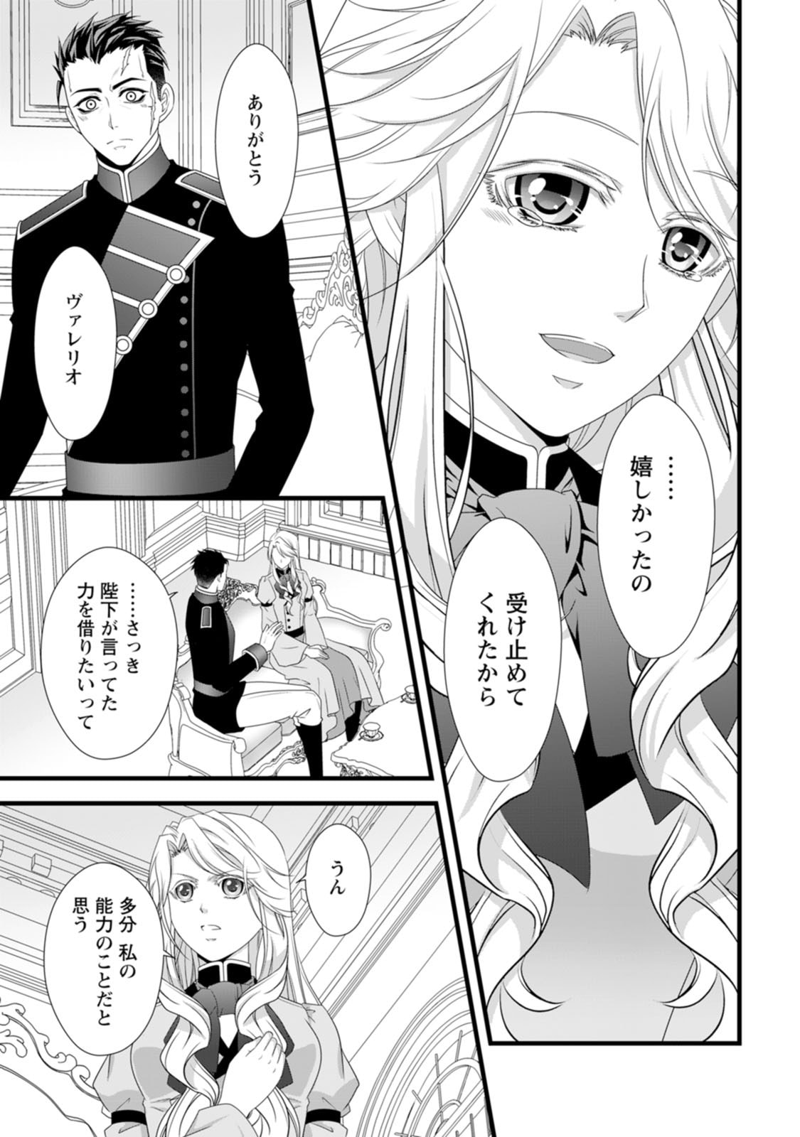 IKATSUI KAO DE KYOUAKU KISHI DANCHOU TO OSORERARERU KOUSHAKU-SAMA NO SAIGO NO KONKATSU AITE WA SHAKOUKAINO MABOROSHI NO HANA DESHITA Chapter 25 page 21 - nihonkuni.com