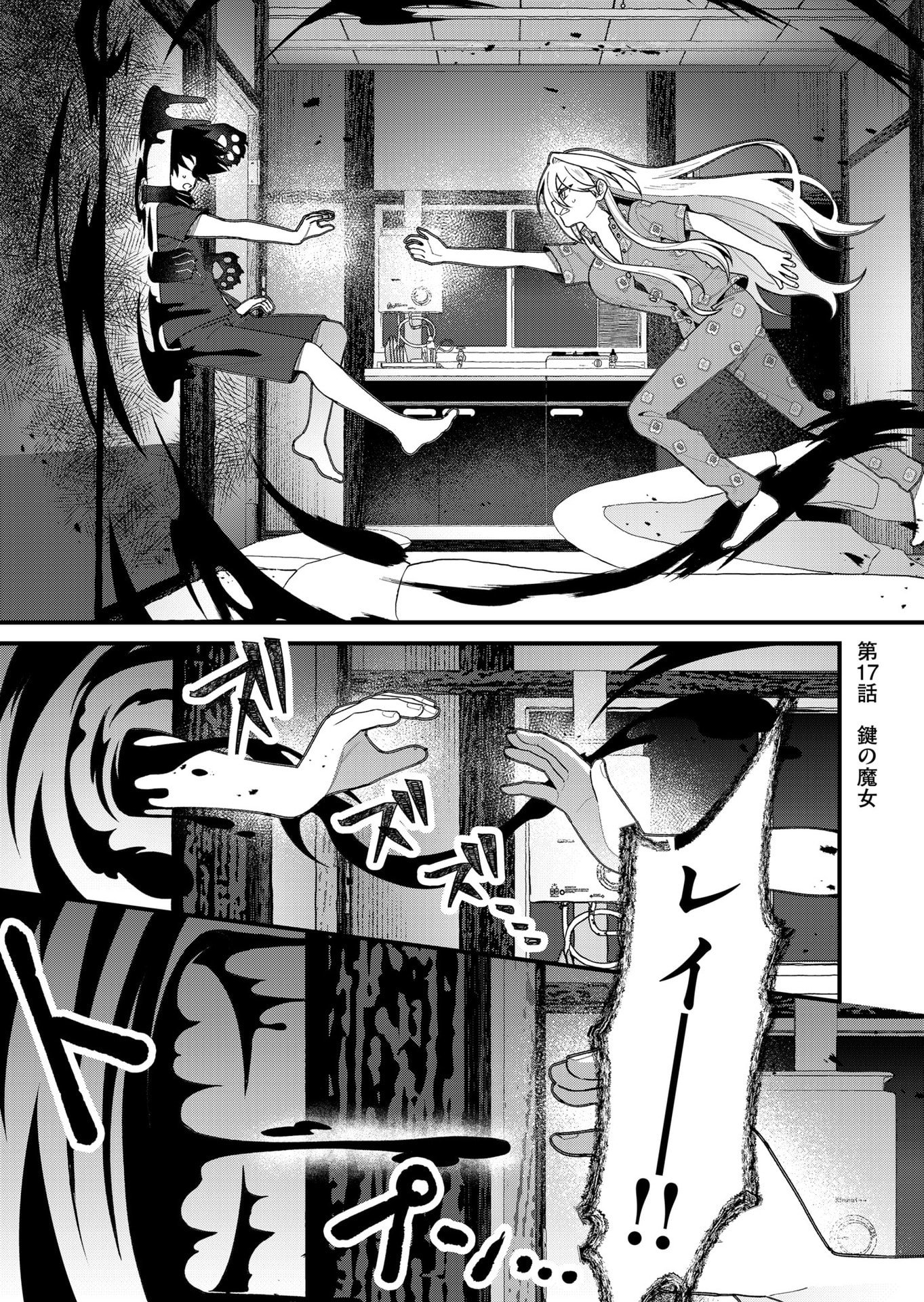 UCHI NI KAERU TO ITSUMO KUKKORO GA IRU Chapter 17 - Page 3