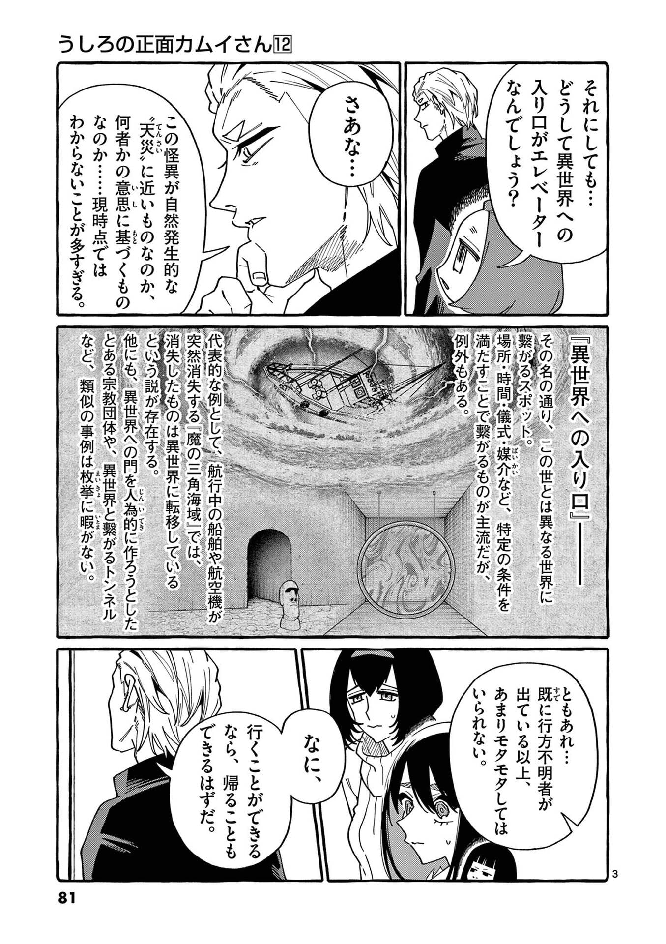 USHIRO NO SHOUMEN KAMUI-SAN Chap 114 - Pic 3