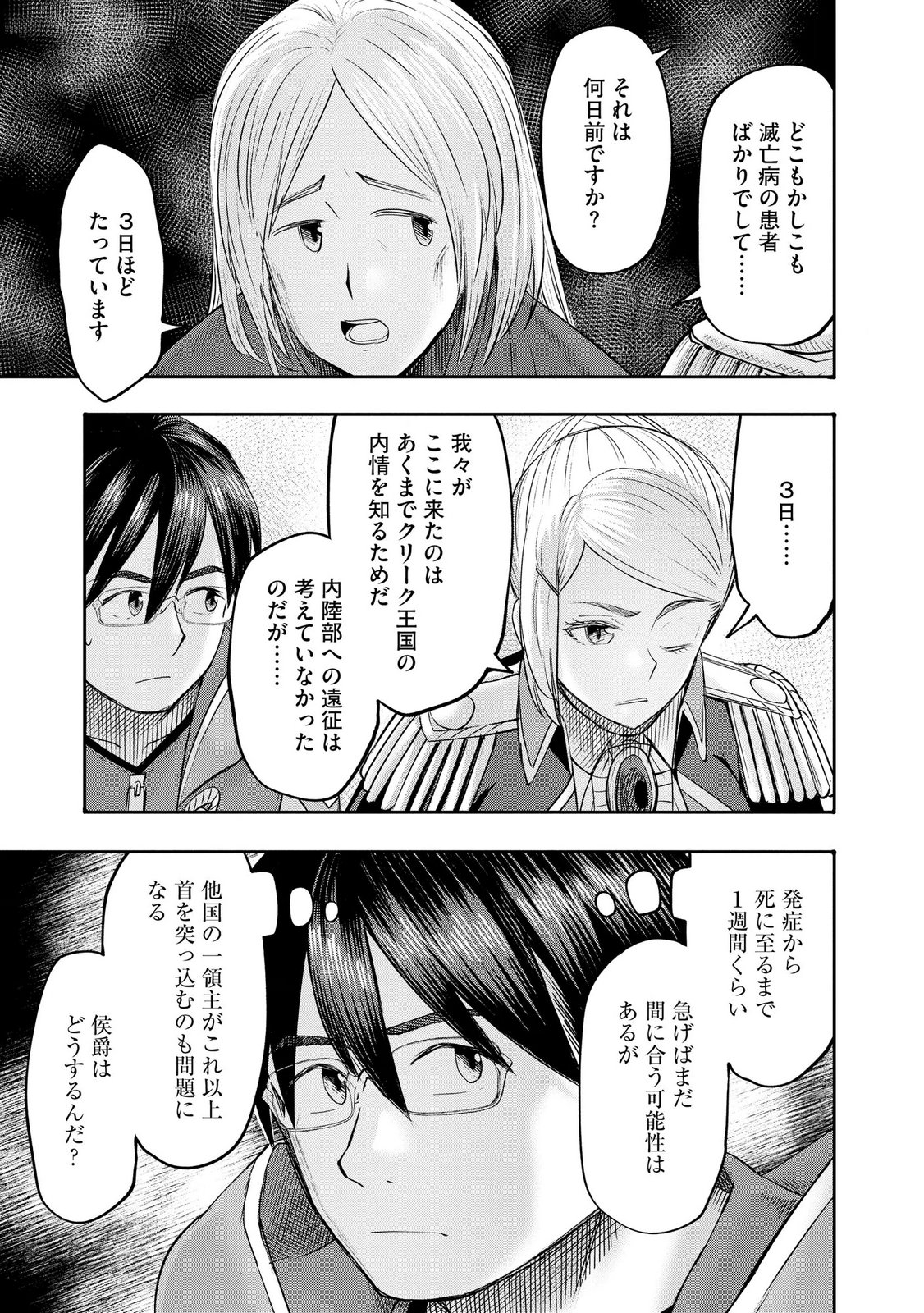 Konyaku Sha Ni Uragirareta Renkinjutsu Shi Ha, Dokuritsu Shite  Chap 47 - Pic 9