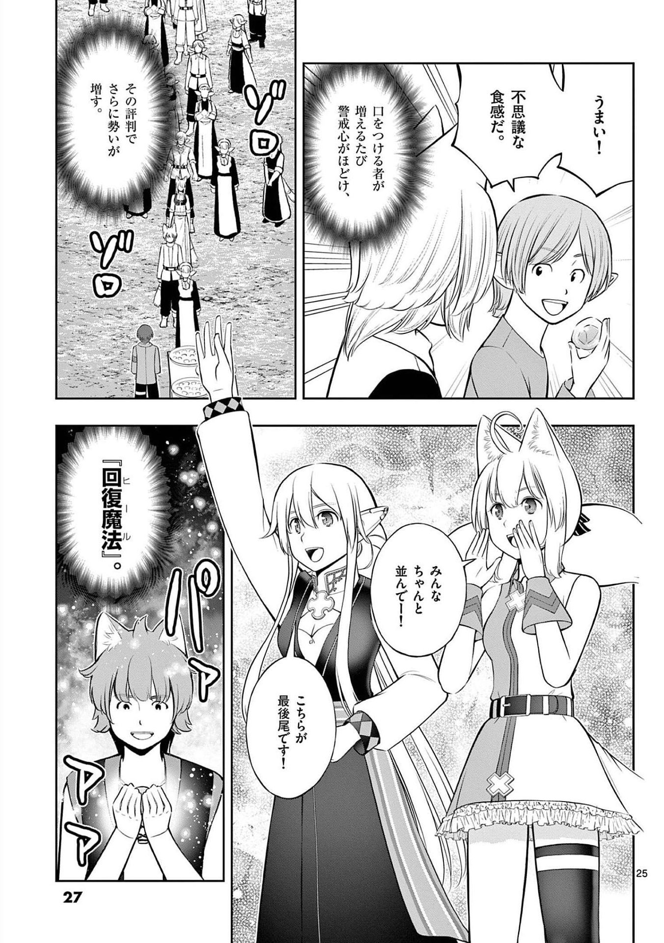 OKASHI SHOKUNIN NO NARIAGARI - TENSAI PATISHIE NO RYOUCHI KEIEI Chapter 19 page 25 - nihonkuni.com