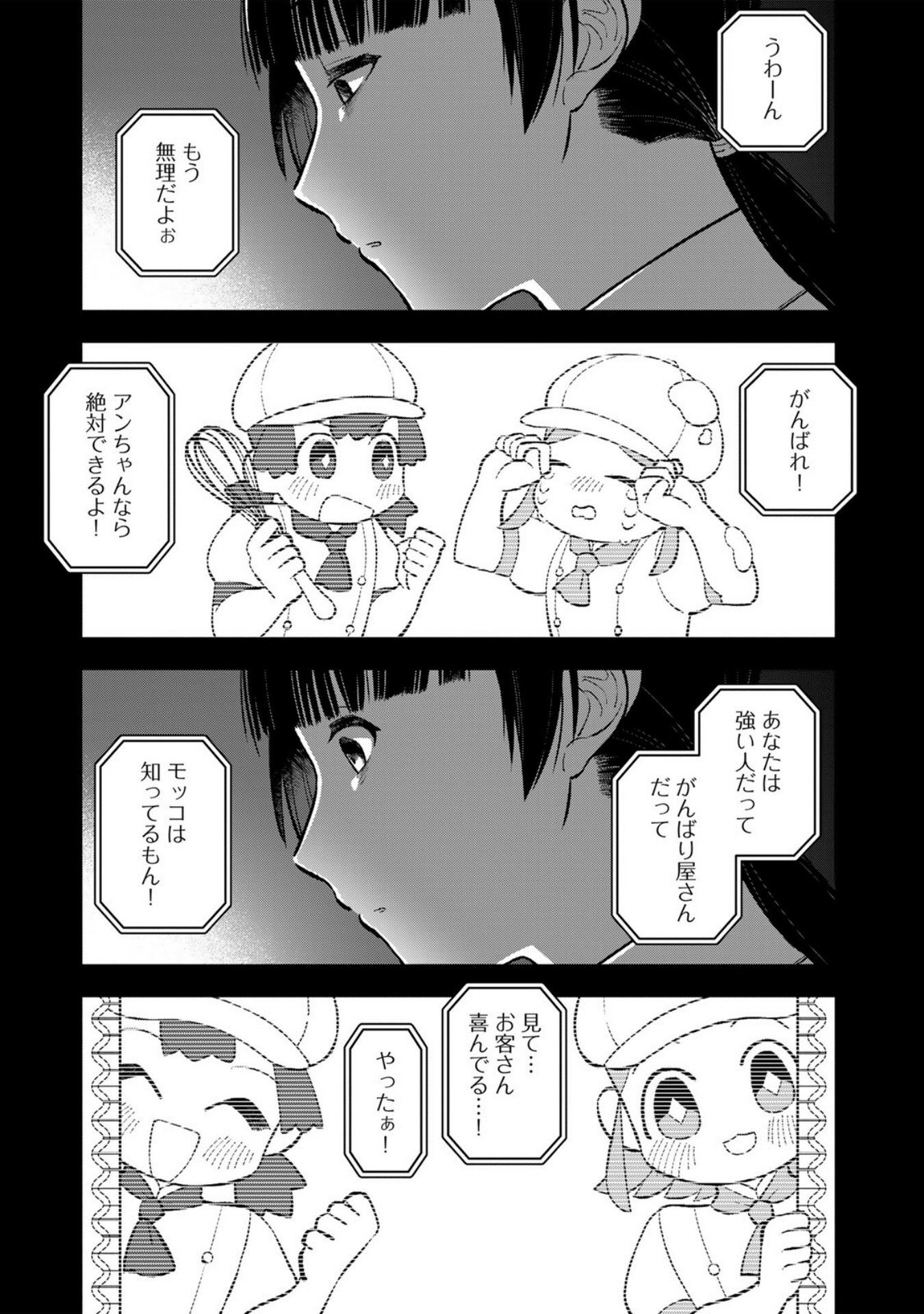 E, SHANAI SYSTEM SUBETE ONE OPE SHITEIRU WATASHI WO KAIKO DESU KA? Chapter 1 - Page 11