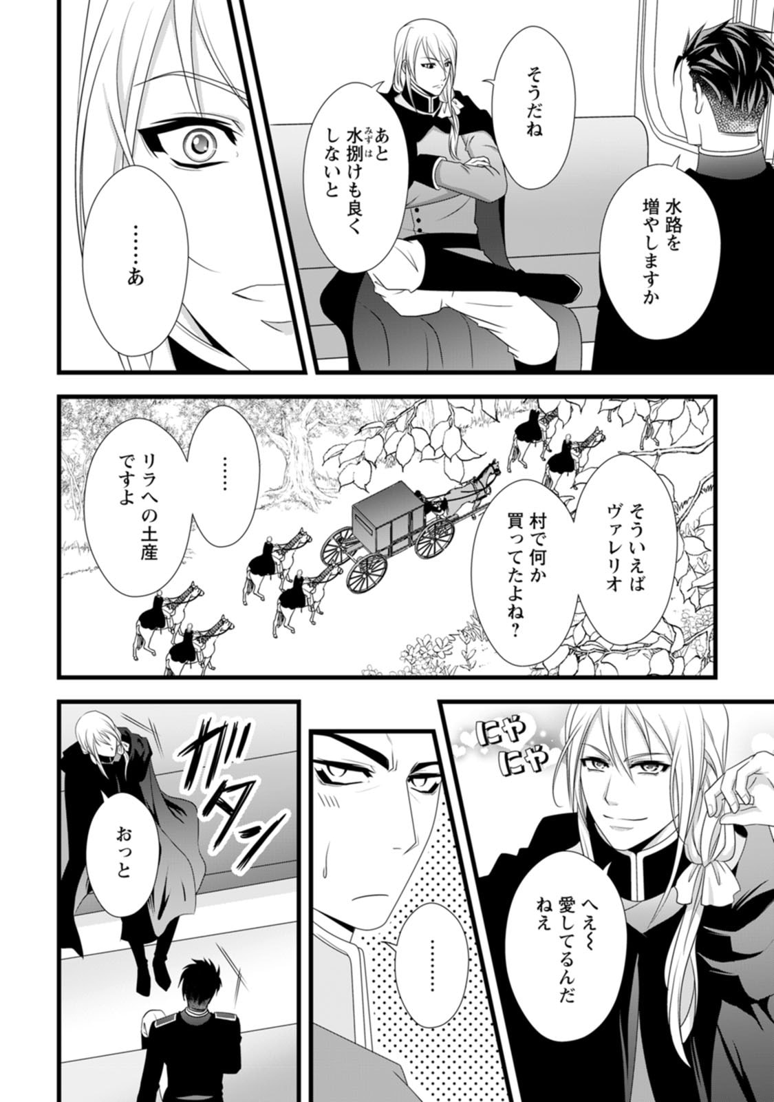 IKATSUI KAO DE KYOUAKU KISHI DANCHOU TO OSORERARERU KOUSHAKU-SAMA NO SAIGO NO KONKATSU AITE WA SHAKOUKAINO MABOROSHI NO HANA DESHITA Chapter 21 page 26 - nihonkuni.com