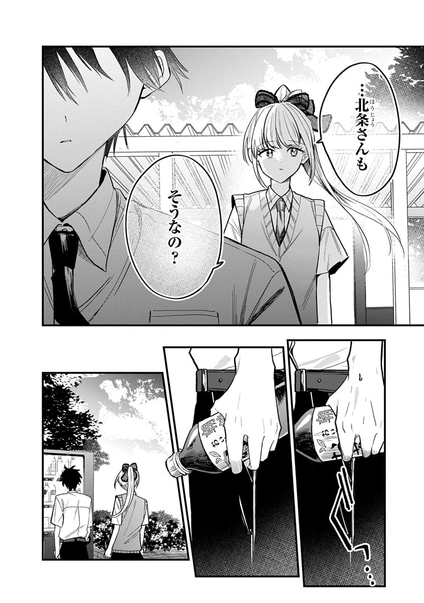 OSORAKU KANOJO WA ORE NO ANIKI WO NERATTERU Chapter 16 - Page 18