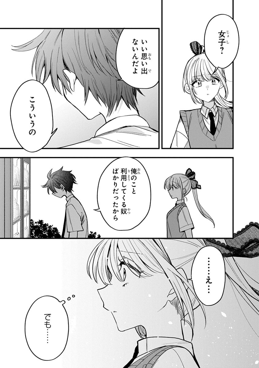 OSORAKU KANOJO WA ORE NO ANIKI WO NERATTERU Chapter 16 - Page 17