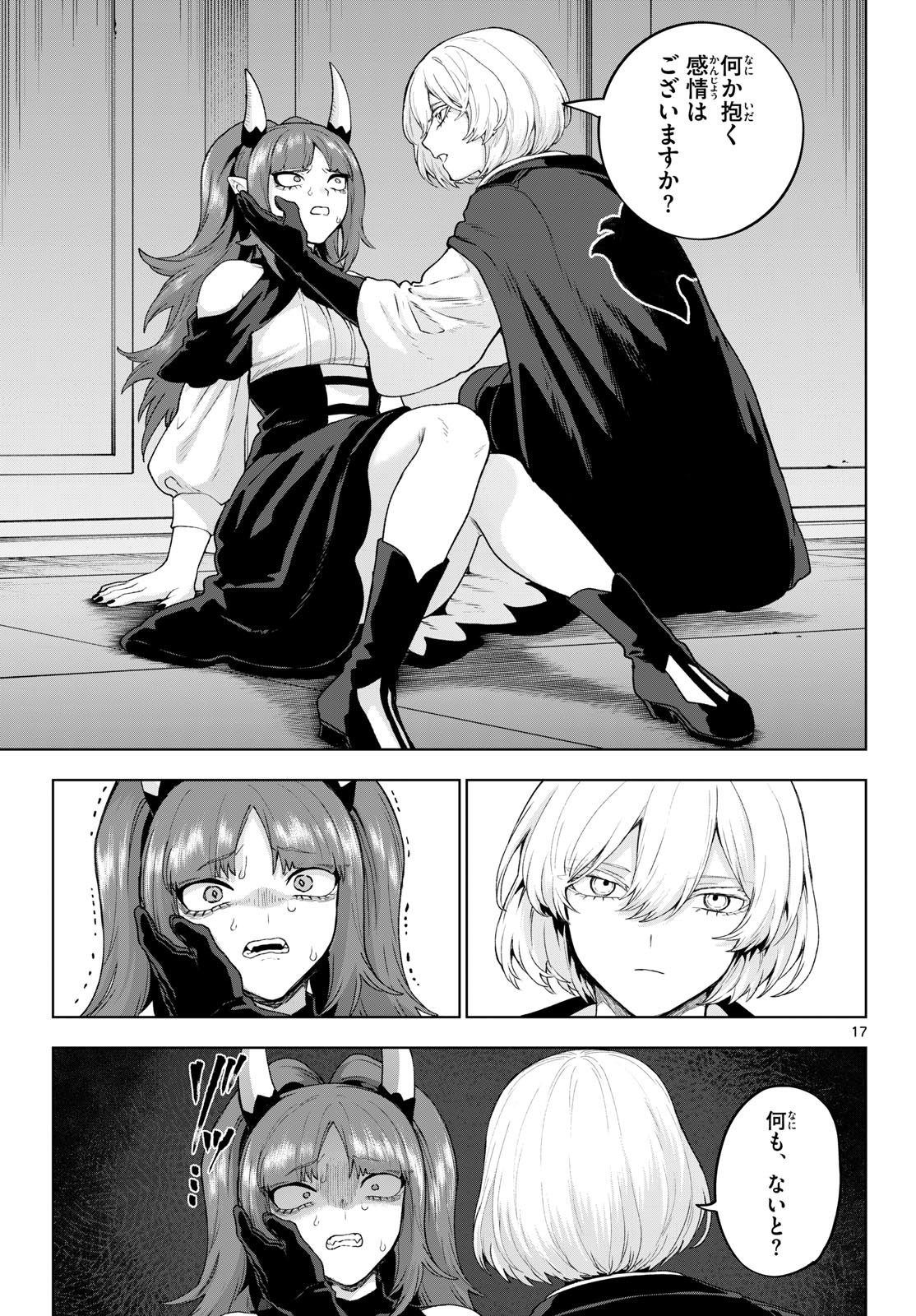 KAGURAI: KAGURA TO RAITO Chapter 51 - Page 17