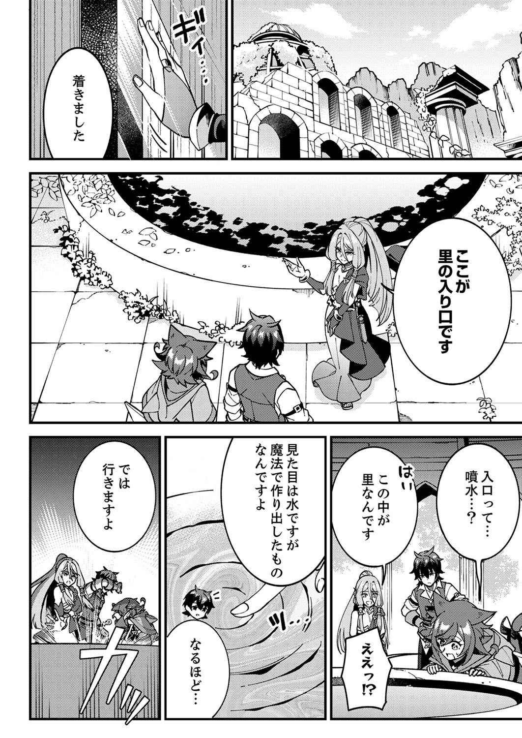 MUNOU TO TSUIHOU SARETA SAIJAKU MAHOU KENSHI, NOROI GA TOKETA NODE SAIKYOU E NARIAGARU Chap 5 - Pic 6