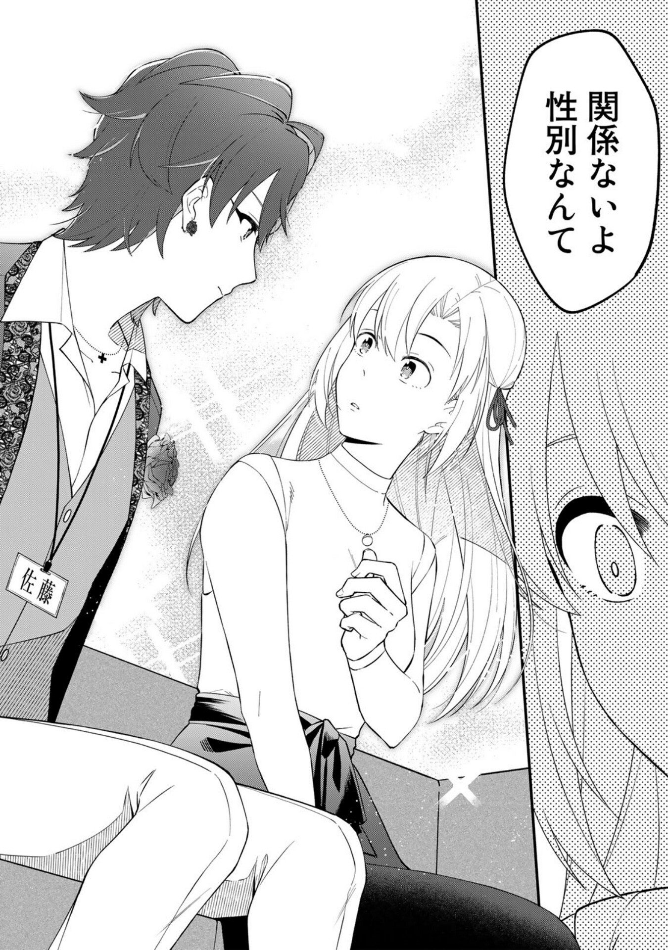 E, SHANAI SYSTEM SUBETE ONE OPE SHITEIRU WATASHI WO KAIKO DESU KA? Chapter 7 - Page 8