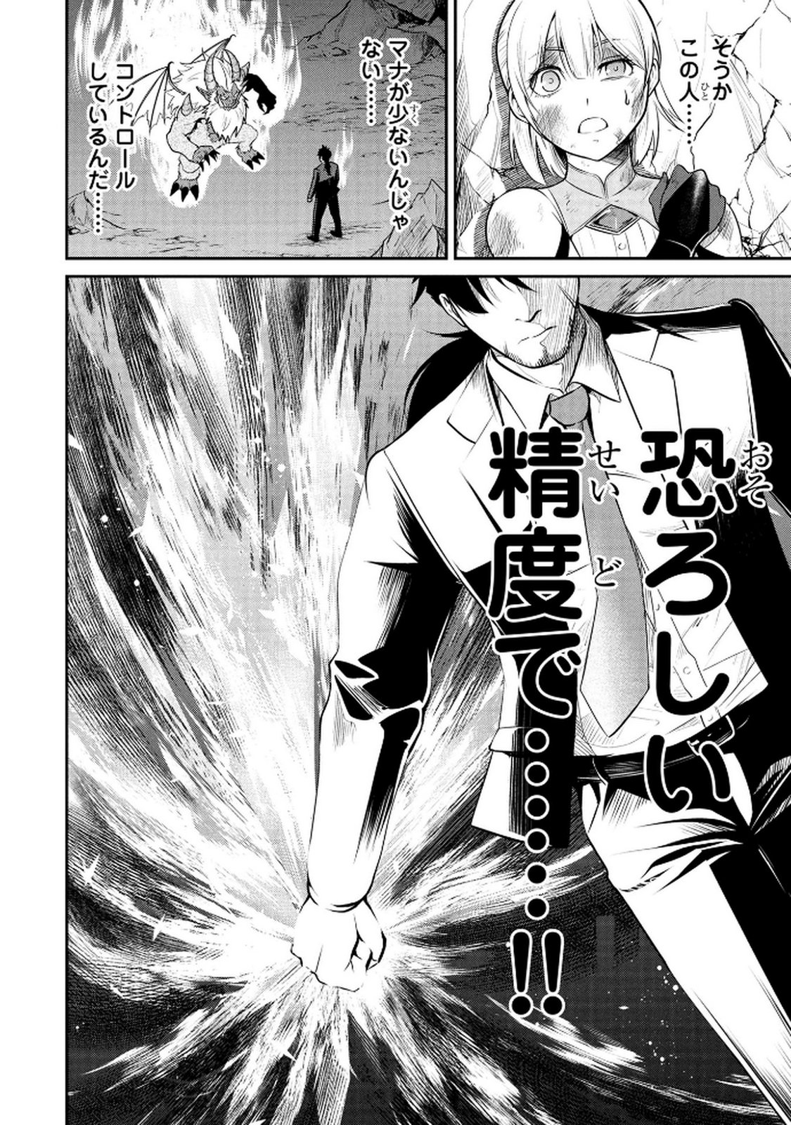 DENSETSU NO OSSAN, DANJON HAISHINSHA NI NARU Chap 1 - Pic 34