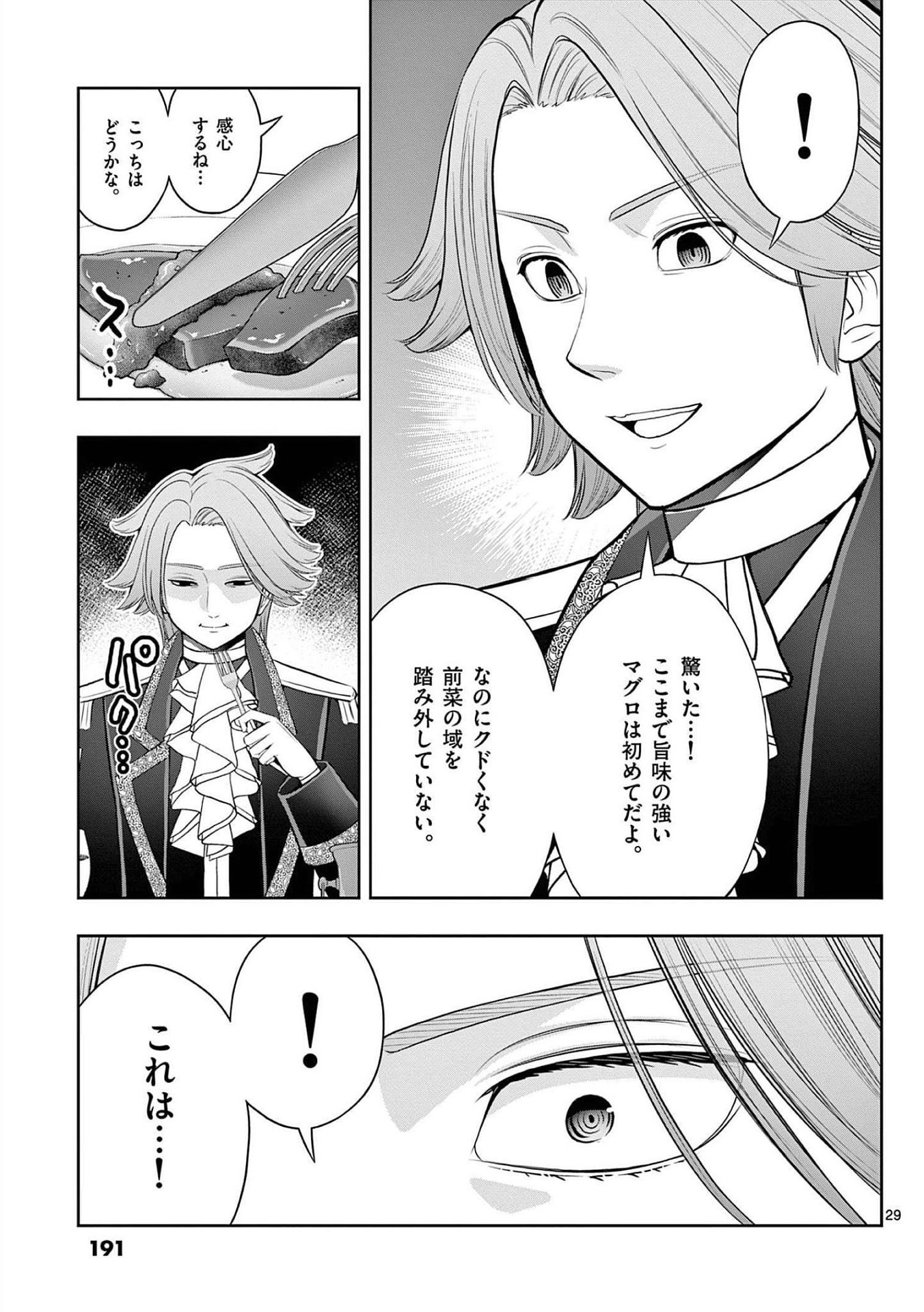 OKASHI SHOKUNIN NO NARIAGARI - TENSAI PATISHIE NO RYOUCHI KEIEI Chapter 24 page 29 - nihonkuni.com